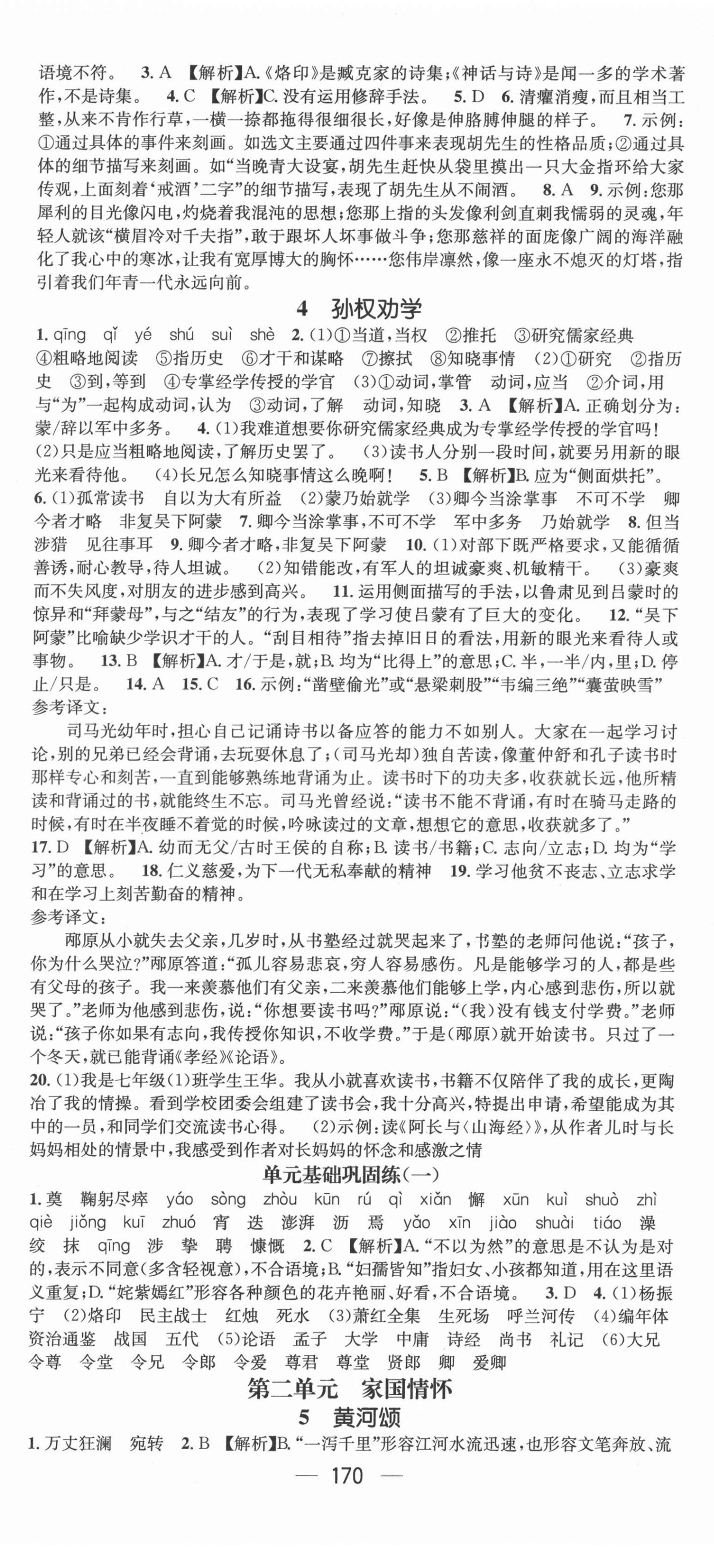 2022年名师测控七年级语文下册人教版Ⅲ贵阳 第2页