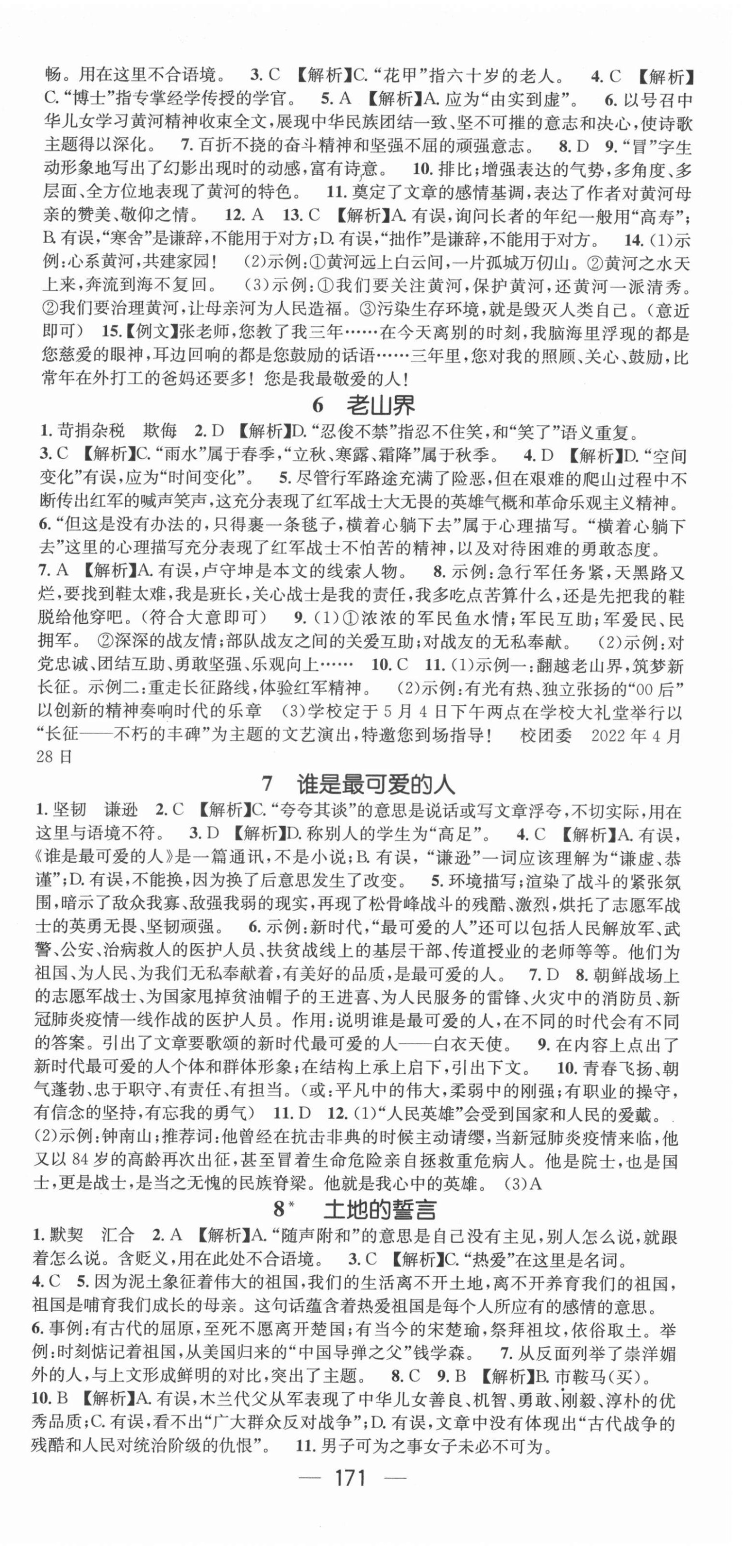 2022年名师测控七年级语文下册人教版Ⅲ贵阳 第3页