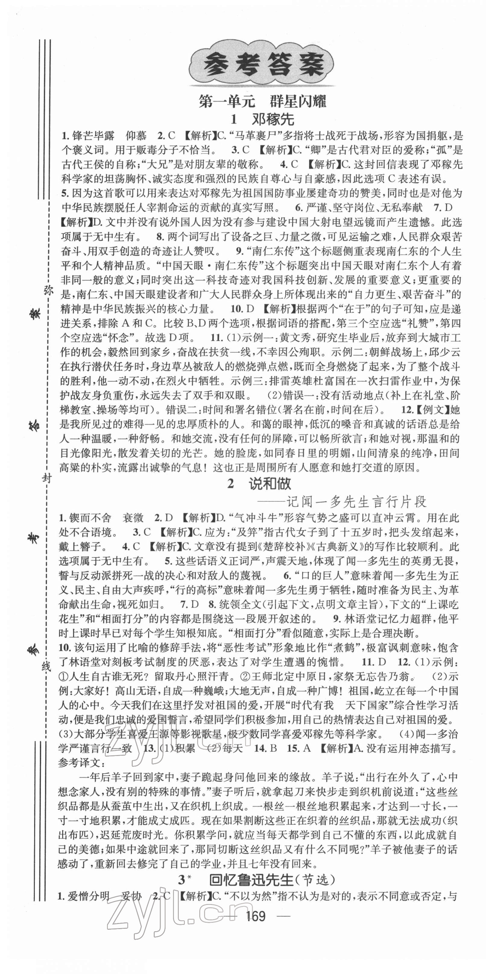 2022年名师测控七年级语文下册人教版Ⅲ贵阳 第1页