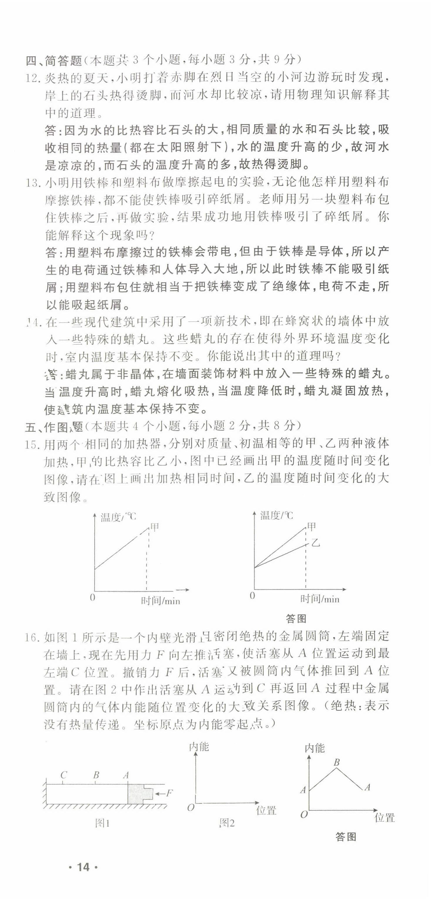 2022年導(dǎo)學(xué)與演練九年級物理全一冊滬科版 第26頁