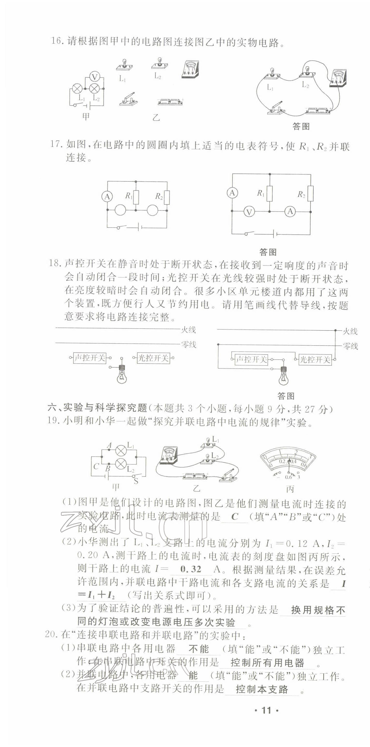 2022年導(dǎo)學(xué)與演練九年級物理全一冊滬科版 第21頁