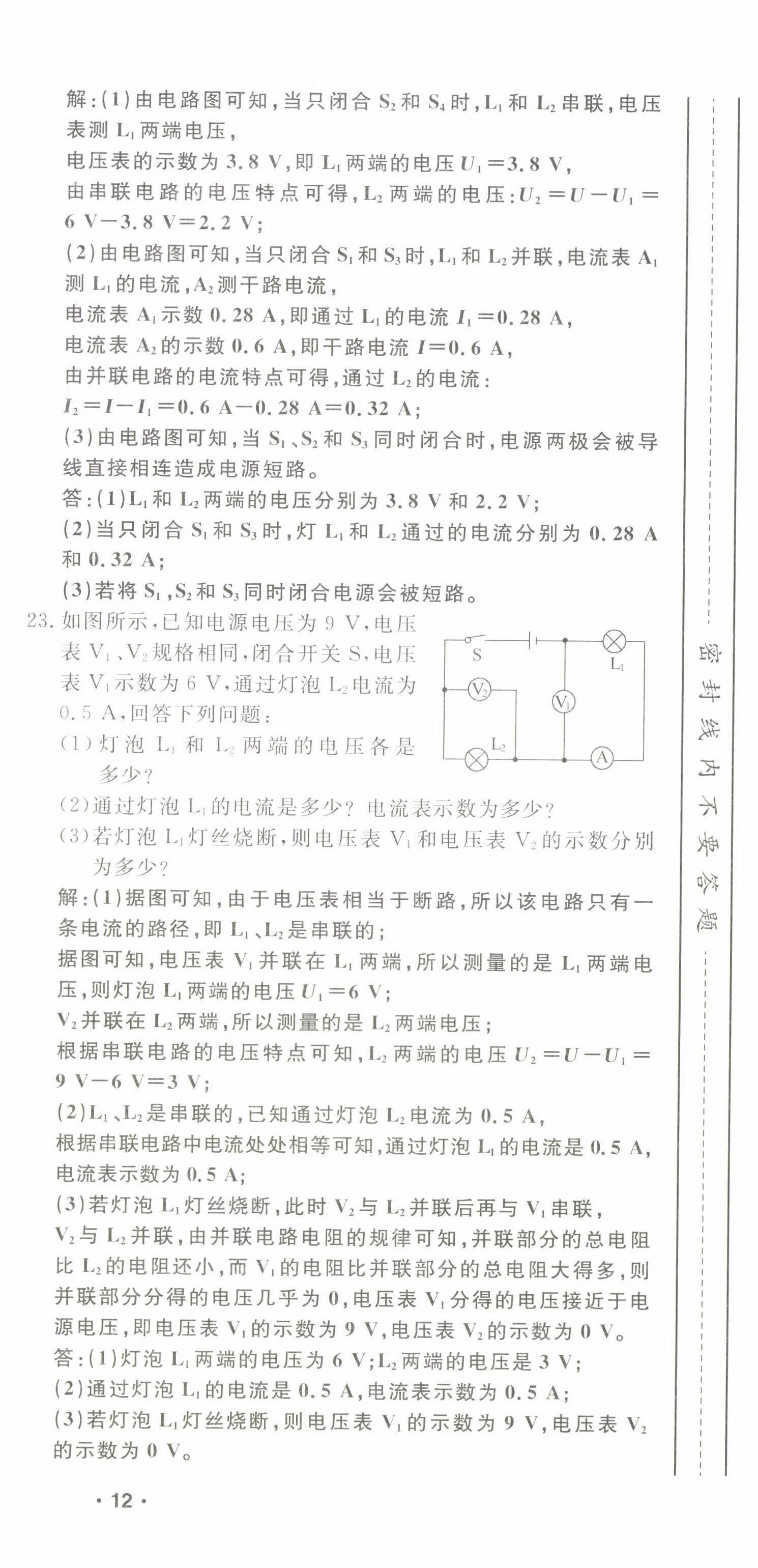 2022年導(dǎo)學(xué)與演練九年級(jí)物理全一冊(cè)滬科版 第23頁(yè)