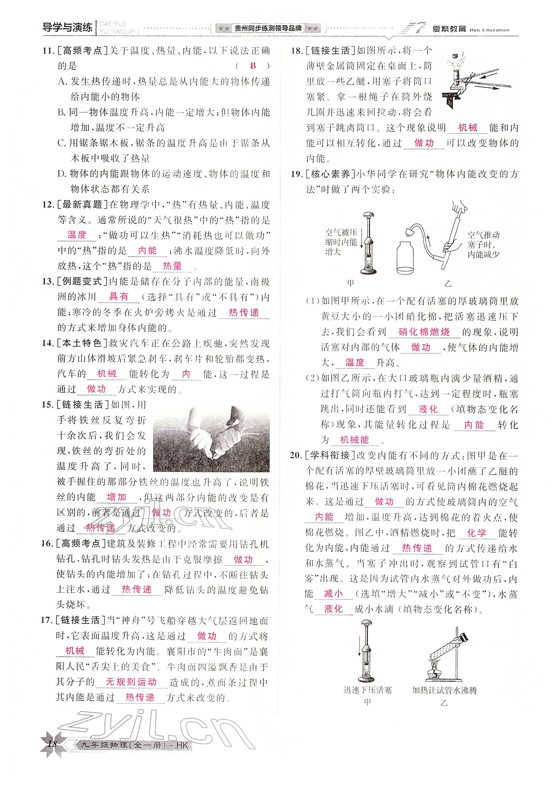 2022年導(dǎo)學(xué)與演練九年級(jí)物理全一冊(cè)滬科版 參考答案第31頁