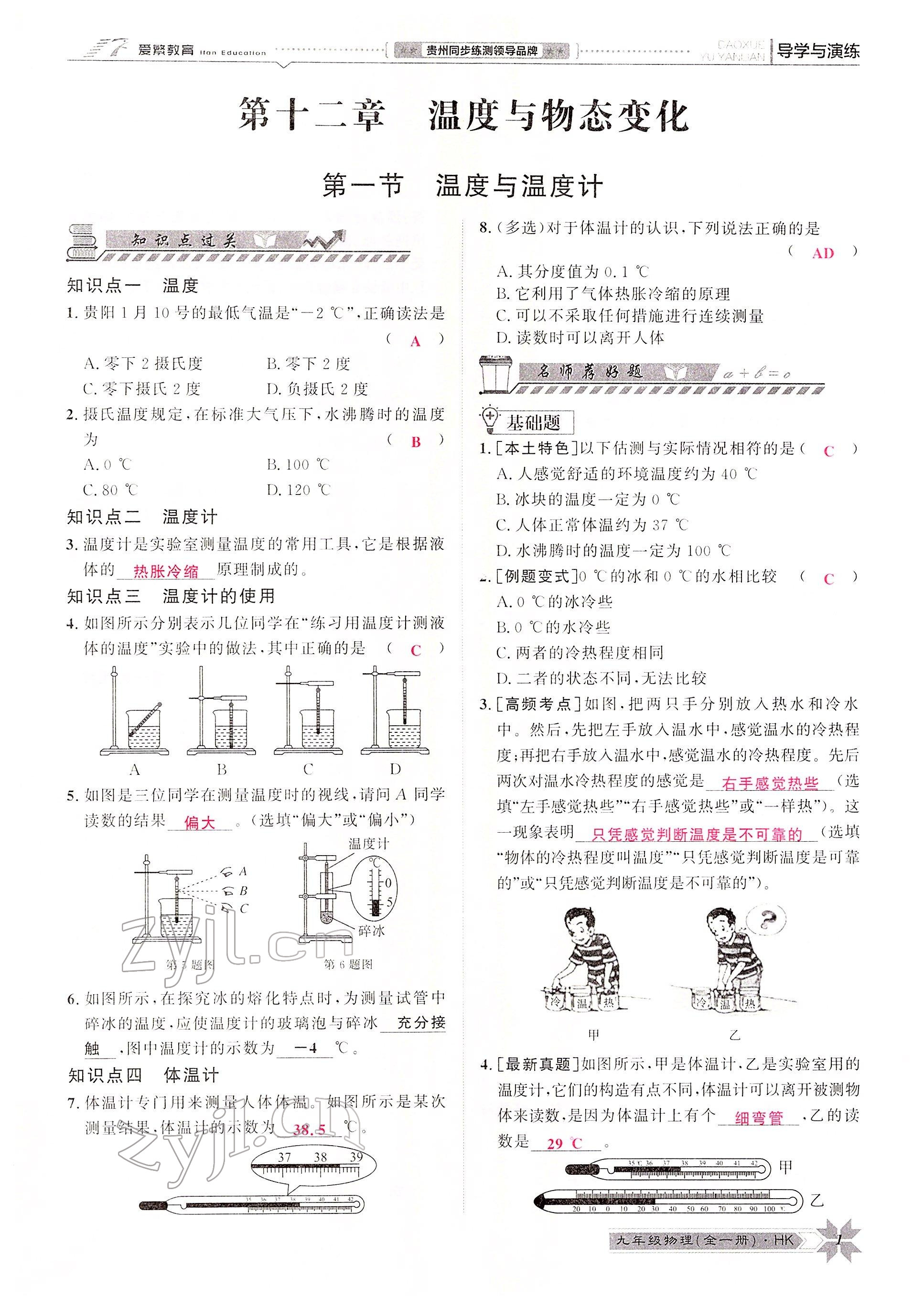 2022年導(dǎo)學(xué)與演練九年級(jí)物理全一冊(cè)滬科版 參考答案第1頁(yè)