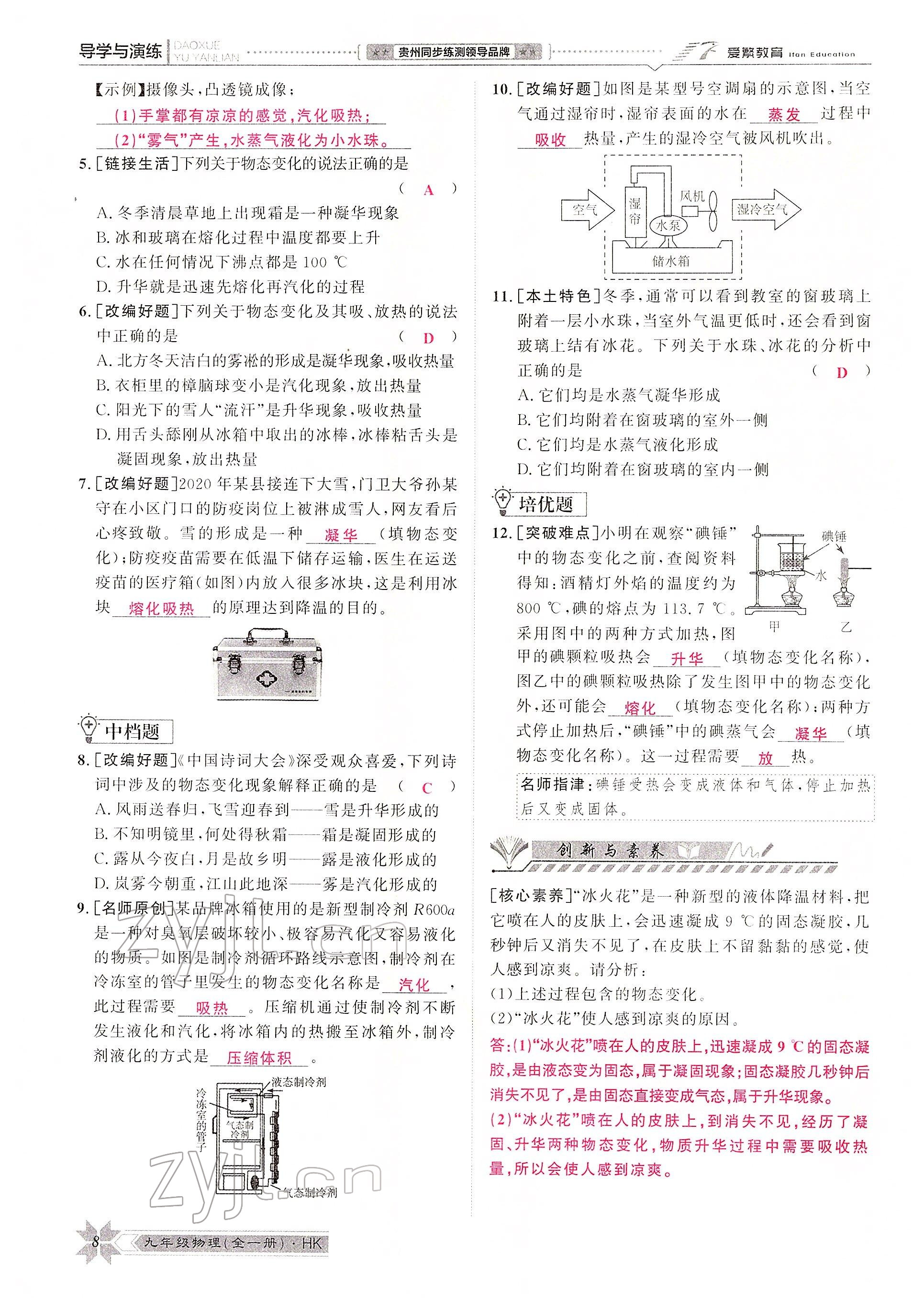 2022年導(dǎo)學(xué)與演練九年級(jí)物理全一冊(cè)滬科版 參考答案第11頁(yè)