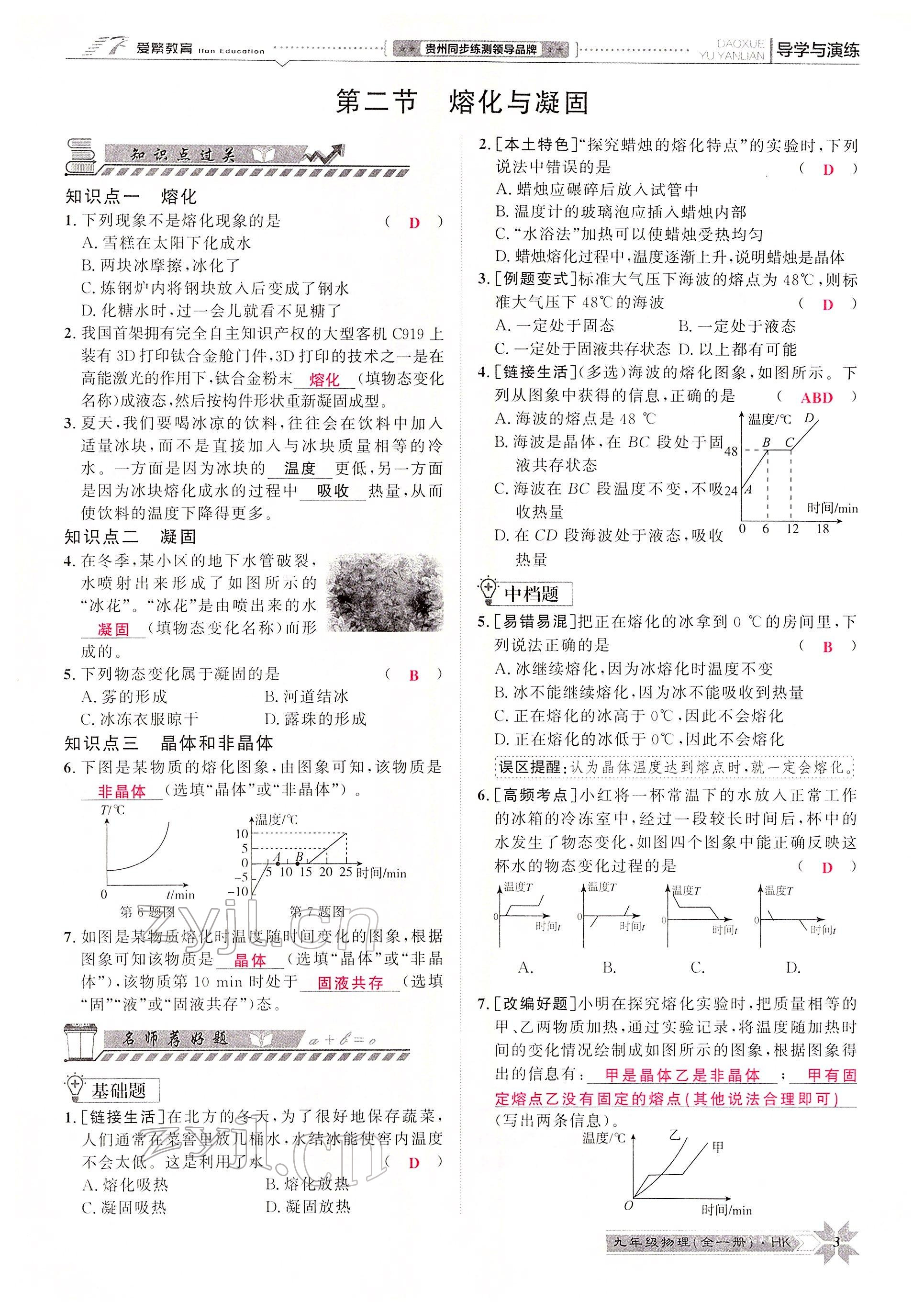 2022年導(dǎo)學(xué)與演練九年級(jí)物理全一冊(cè)滬科版 參考答案第3頁(yè)