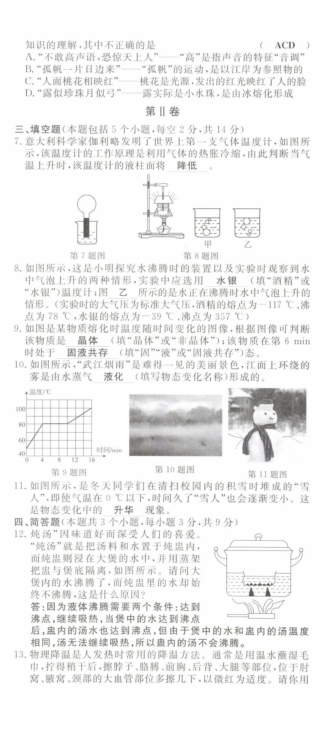 2022年導(dǎo)學(xué)與演練九年級物理全一冊滬科版 第7頁