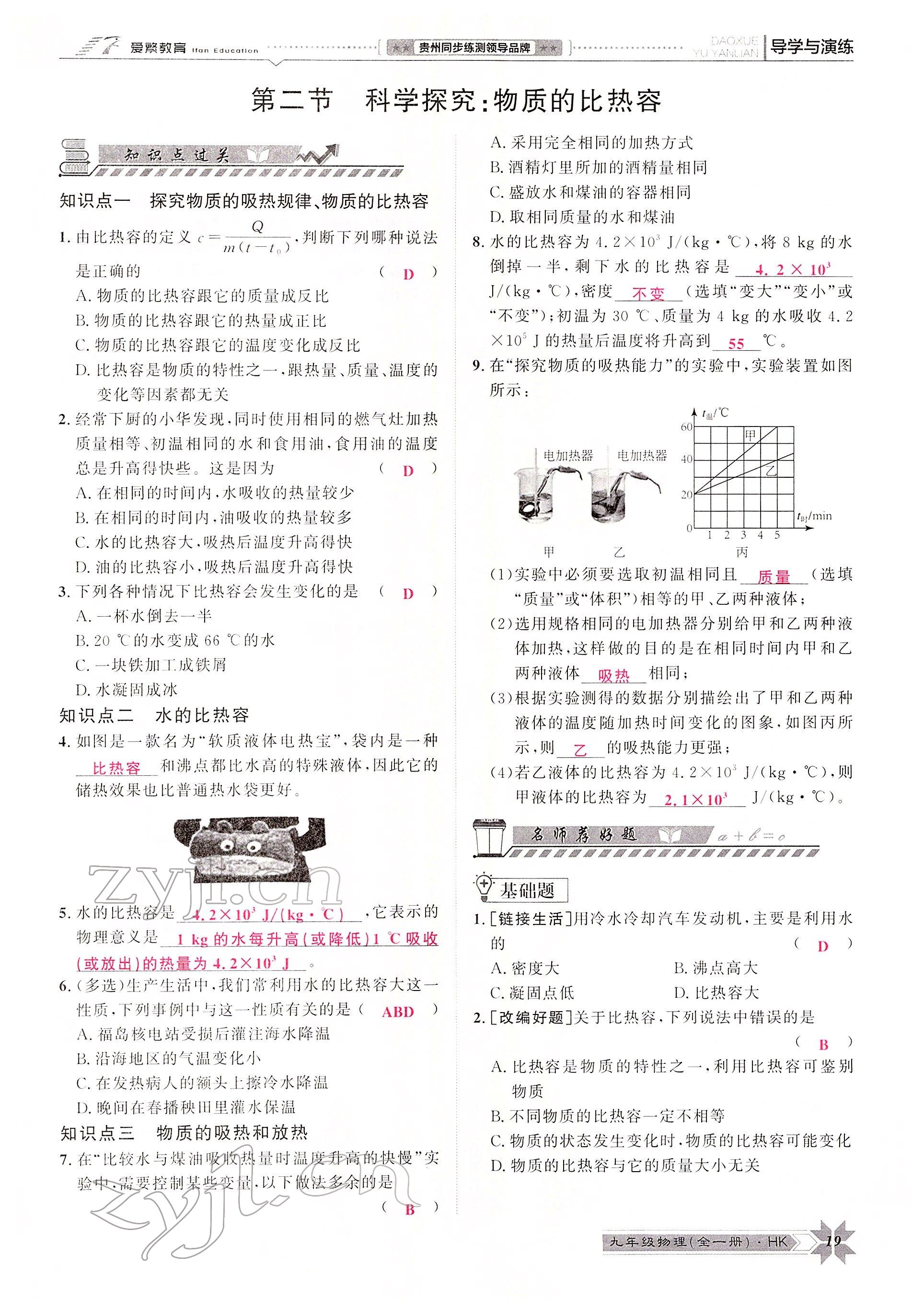 2022年導(dǎo)學(xué)與演練九年級(jí)物理全一冊(cè)滬科版 參考答案第33頁(yè)