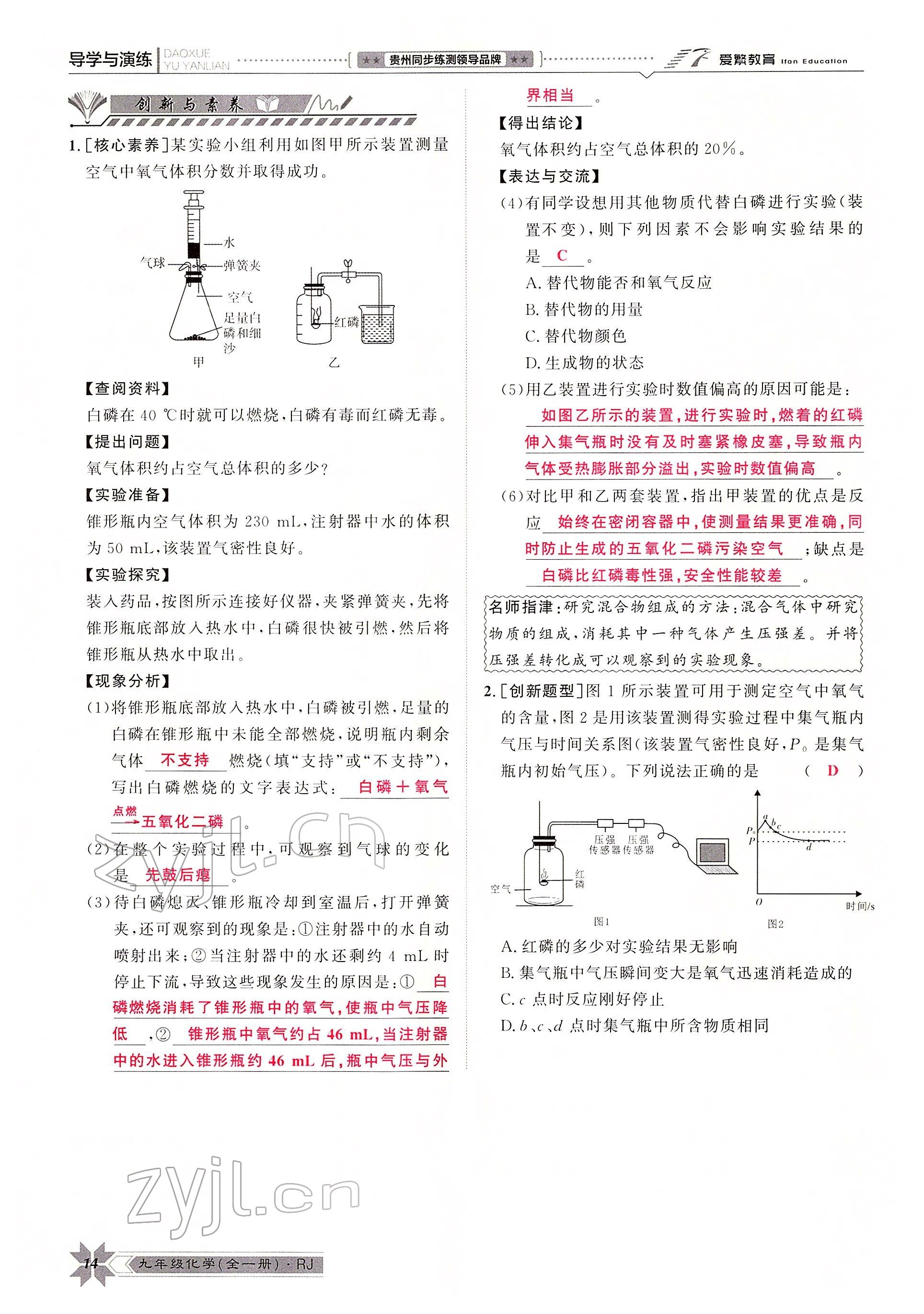 2022年導(dǎo)學(xué)與演練九年級(jí)化學(xué)全一冊(cè)人教版貴陽專版 參考答案第25頁