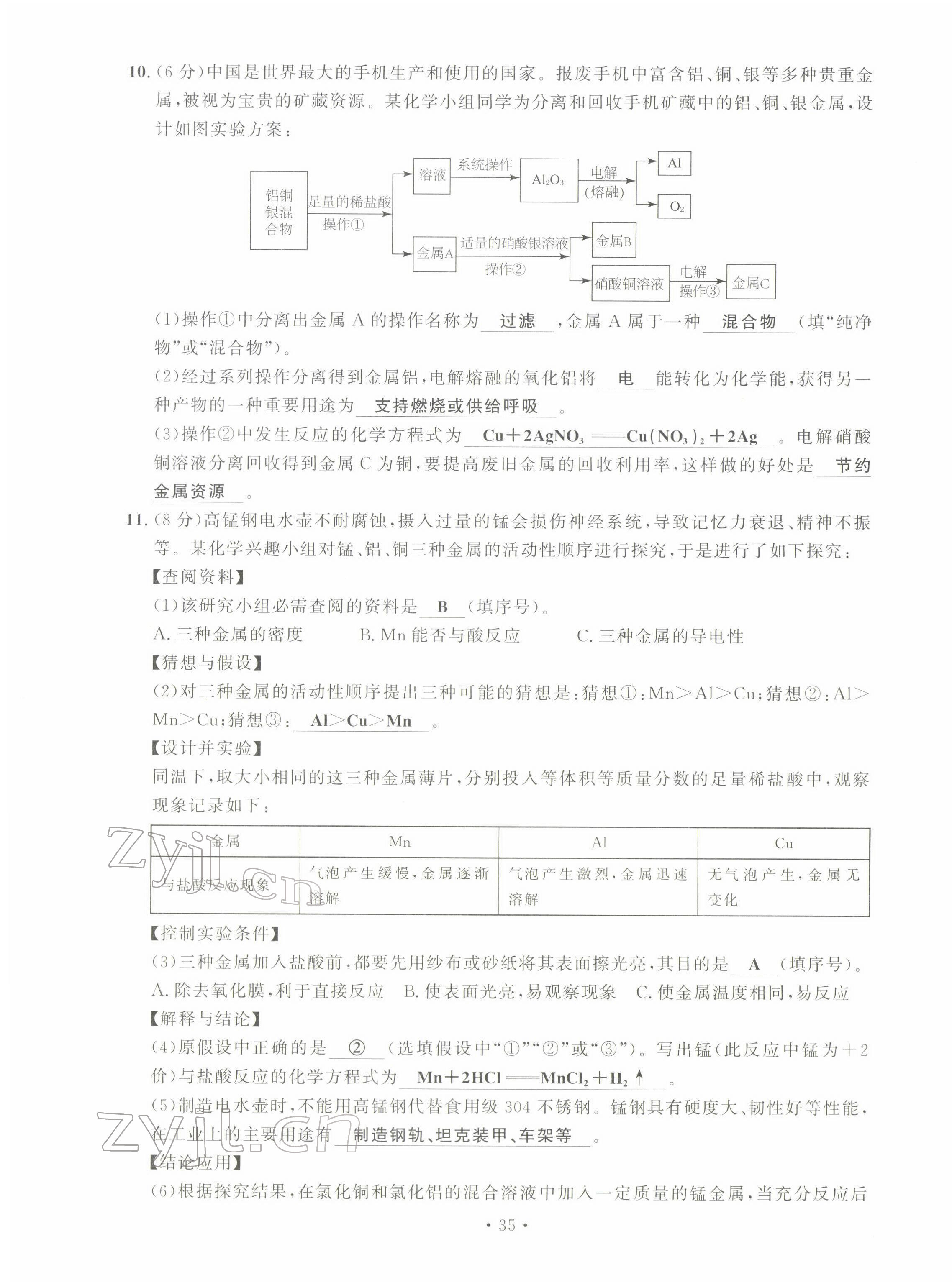 2022年導(dǎo)學(xué)與演練九年級(jí)化學(xué)全一冊(cè)人教版貴陽(yáng)專版 第38頁(yè)