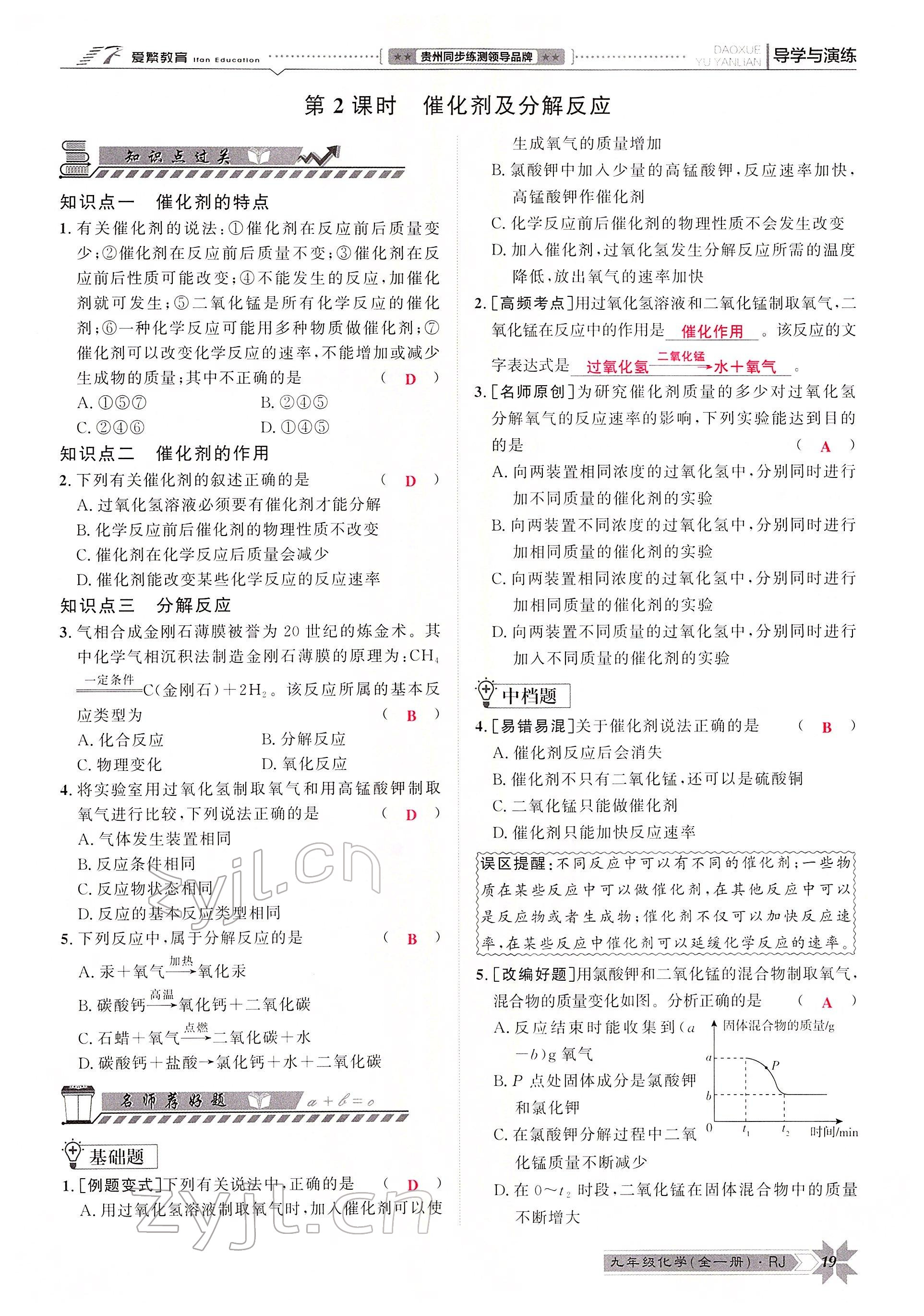 2022年導學與演練九年級化學全一冊人教版貴陽專版 參考答案第35頁