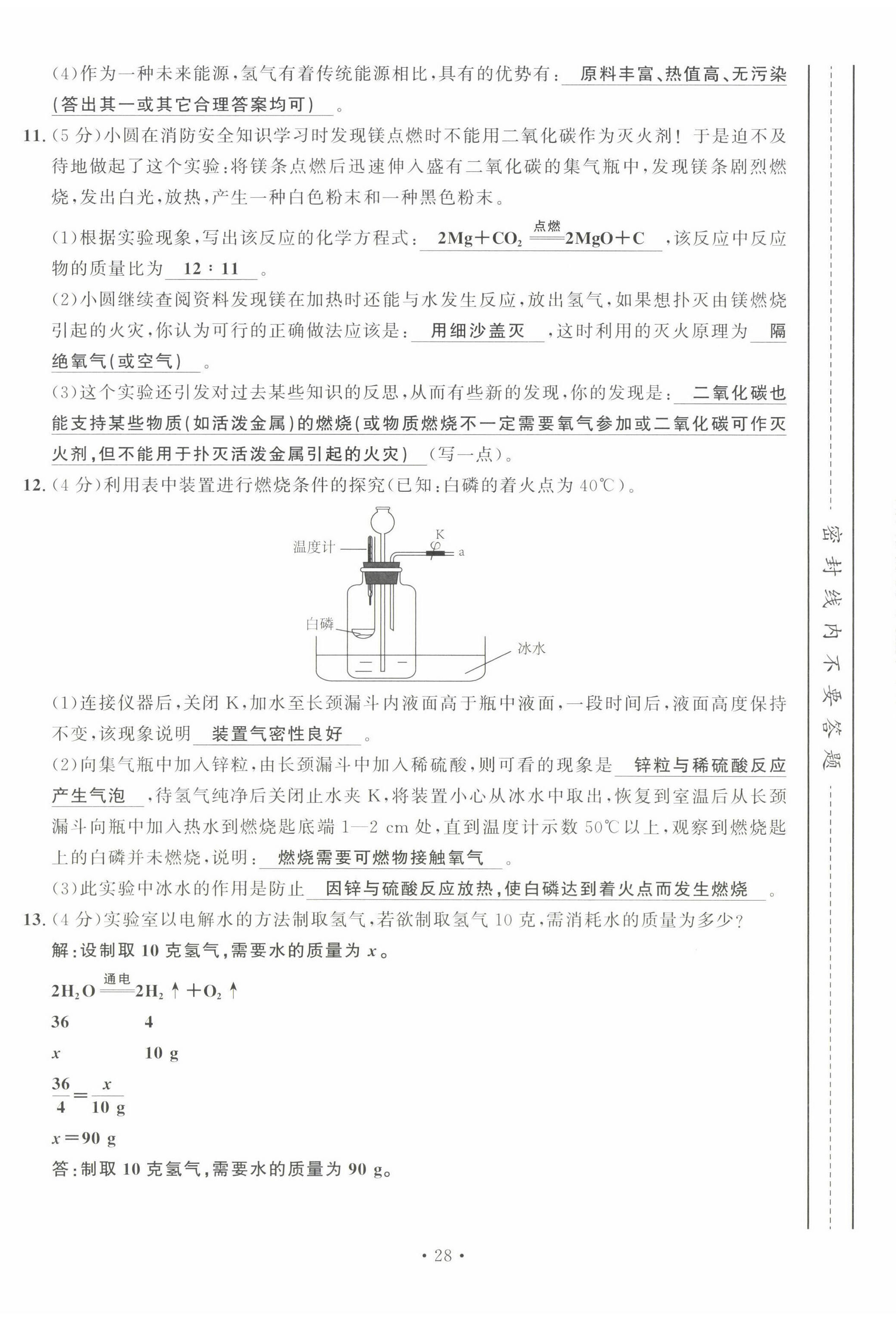 2022年導(dǎo)學(xué)與演練九年級化學(xué)全一冊人教版貴陽專版 第31頁