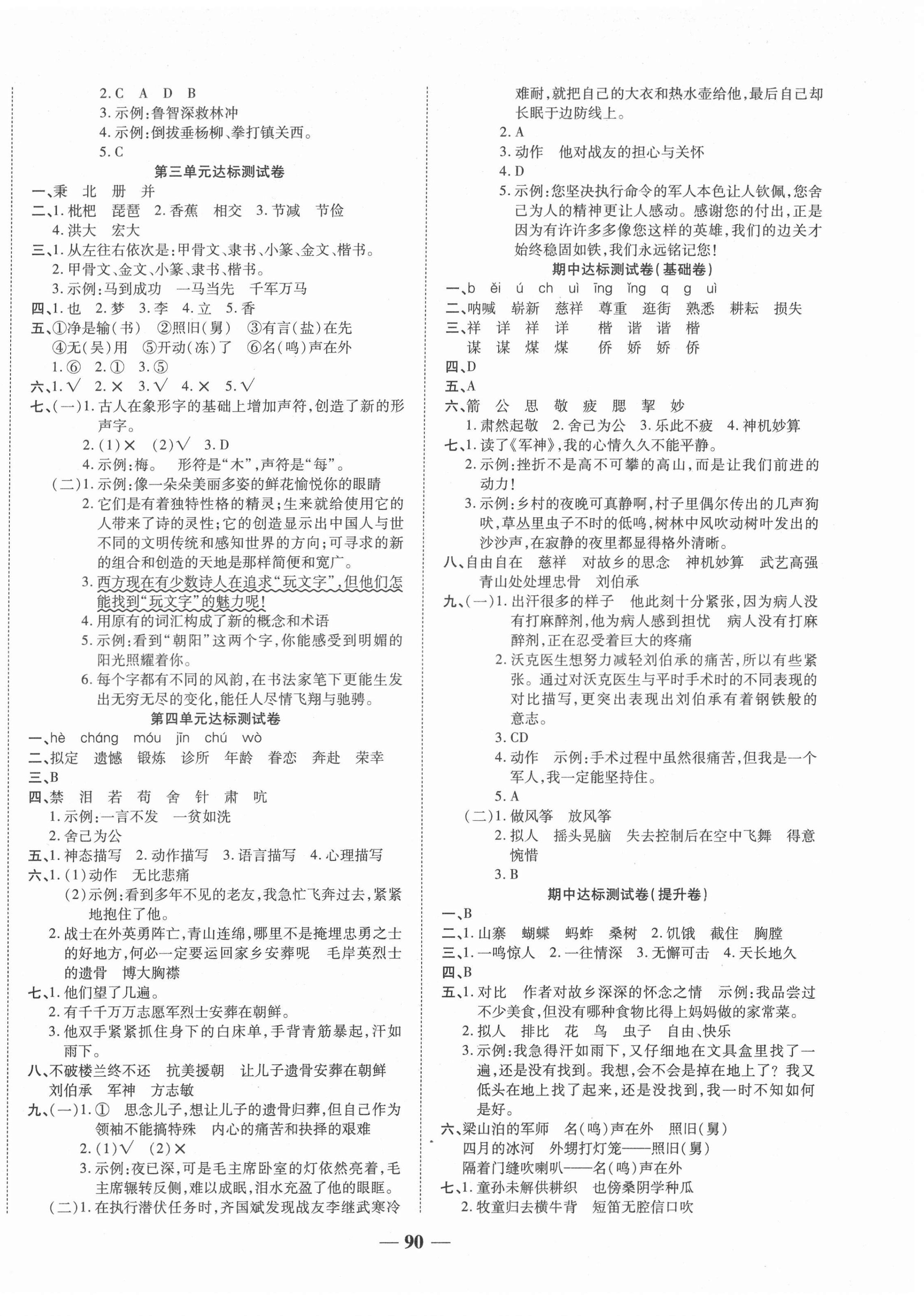 2022年奪冠金卷考點(diǎn)梳理全優(yōu)卷五年級(jí)語(yǔ)文下冊(cè)人教版 第2頁(yè)