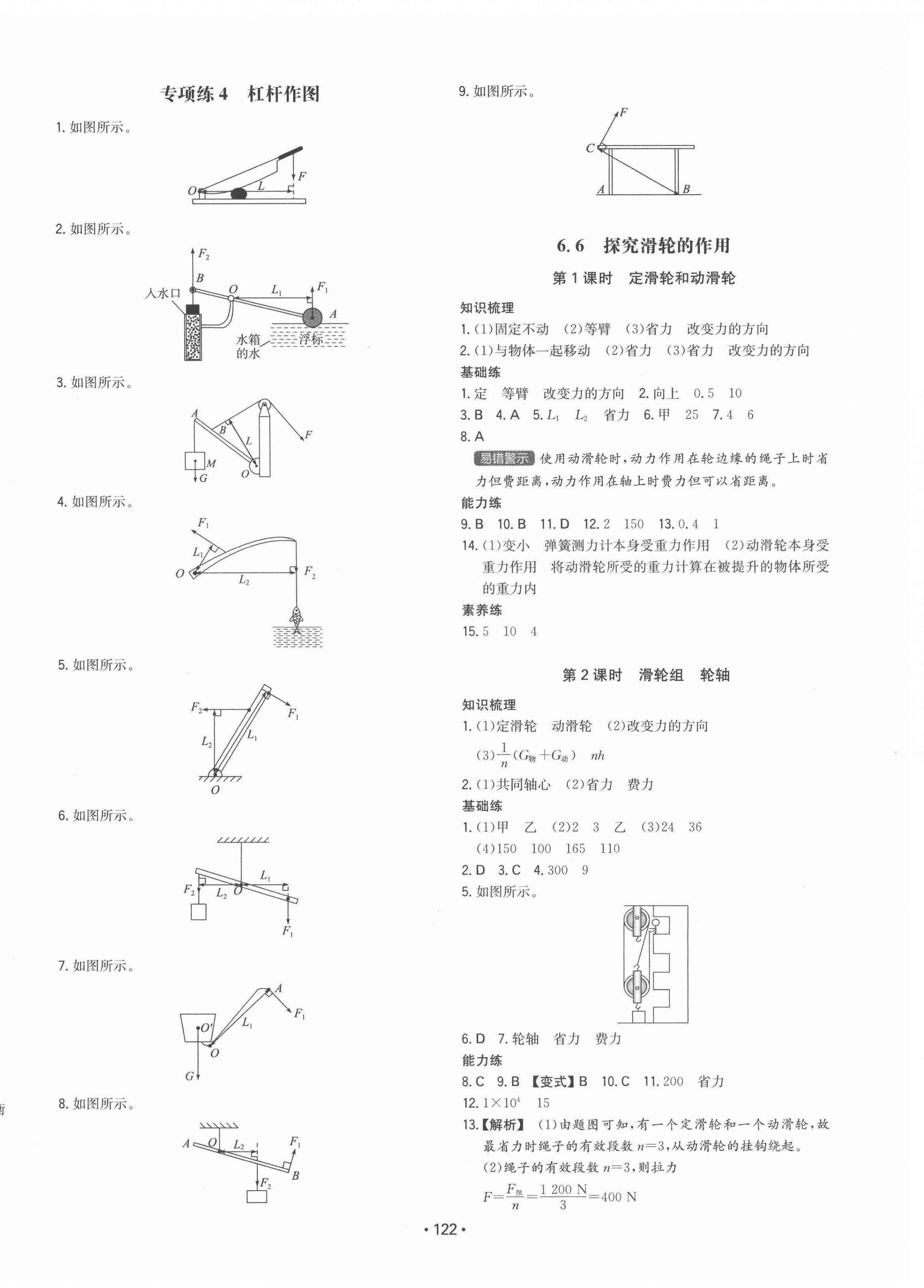 2022年一本初中同步一本訓(xùn)練方案八年級初中物理下冊滬粵版 第4頁