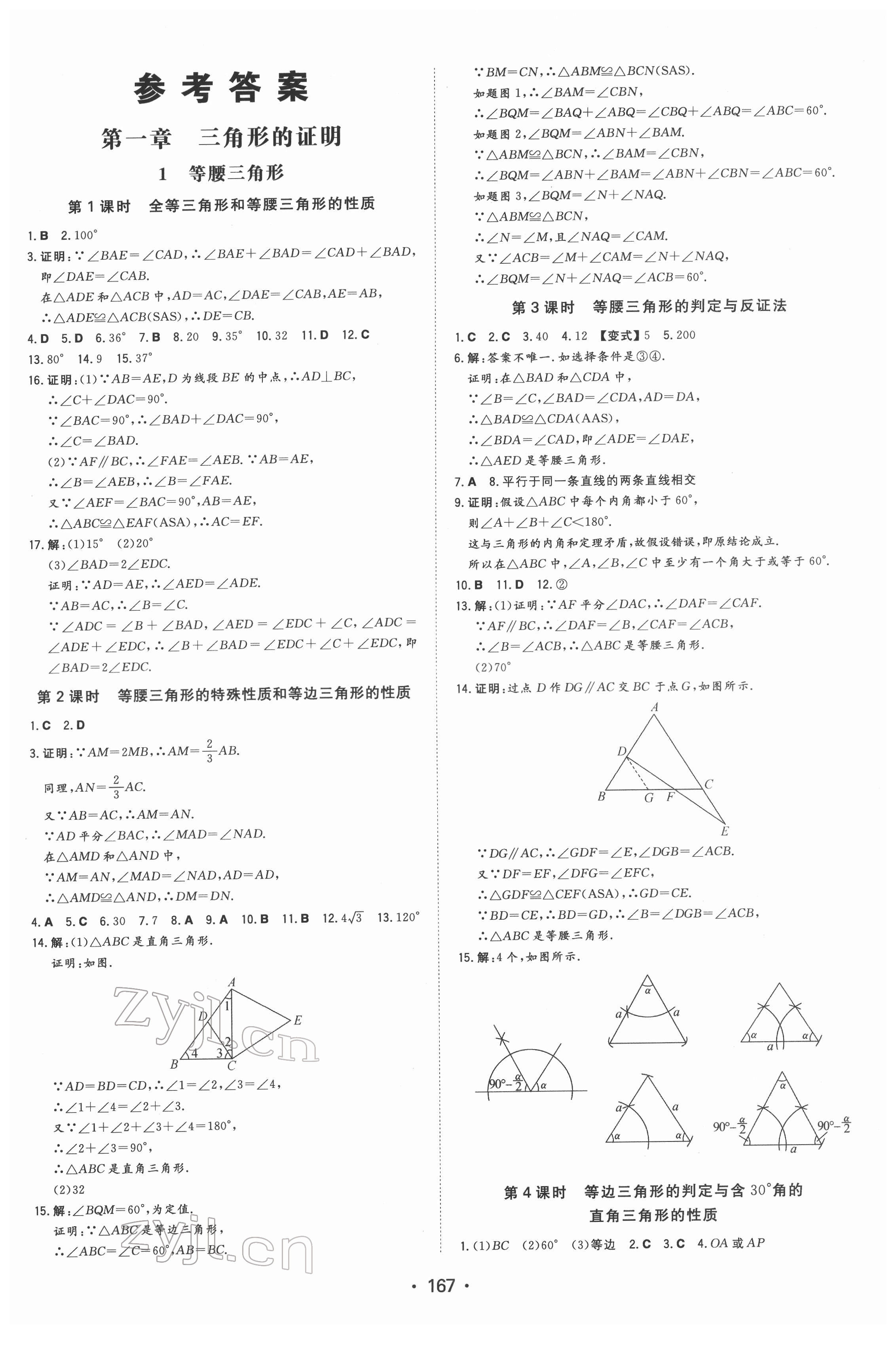 2022年一本同步訓(xùn)練八年級(jí)初中數(shù)學(xué)下冊(cè)北師大版 第1頁(yè)