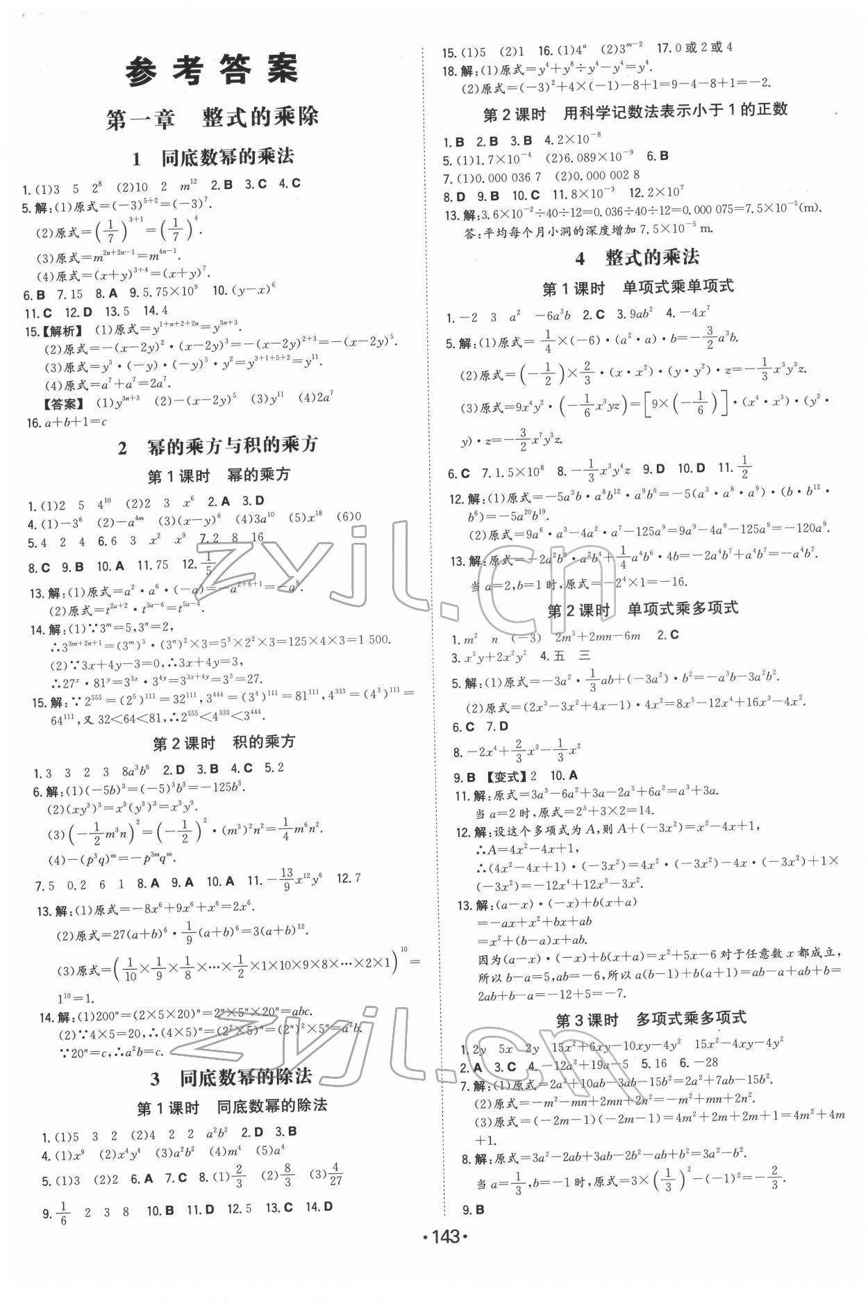 2022年一本同步训练七年级初中数学下册北师大版 第1页