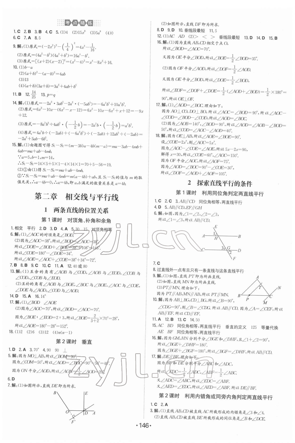 2022年一本同步训练七年级初中数学下册北师大版 第4页