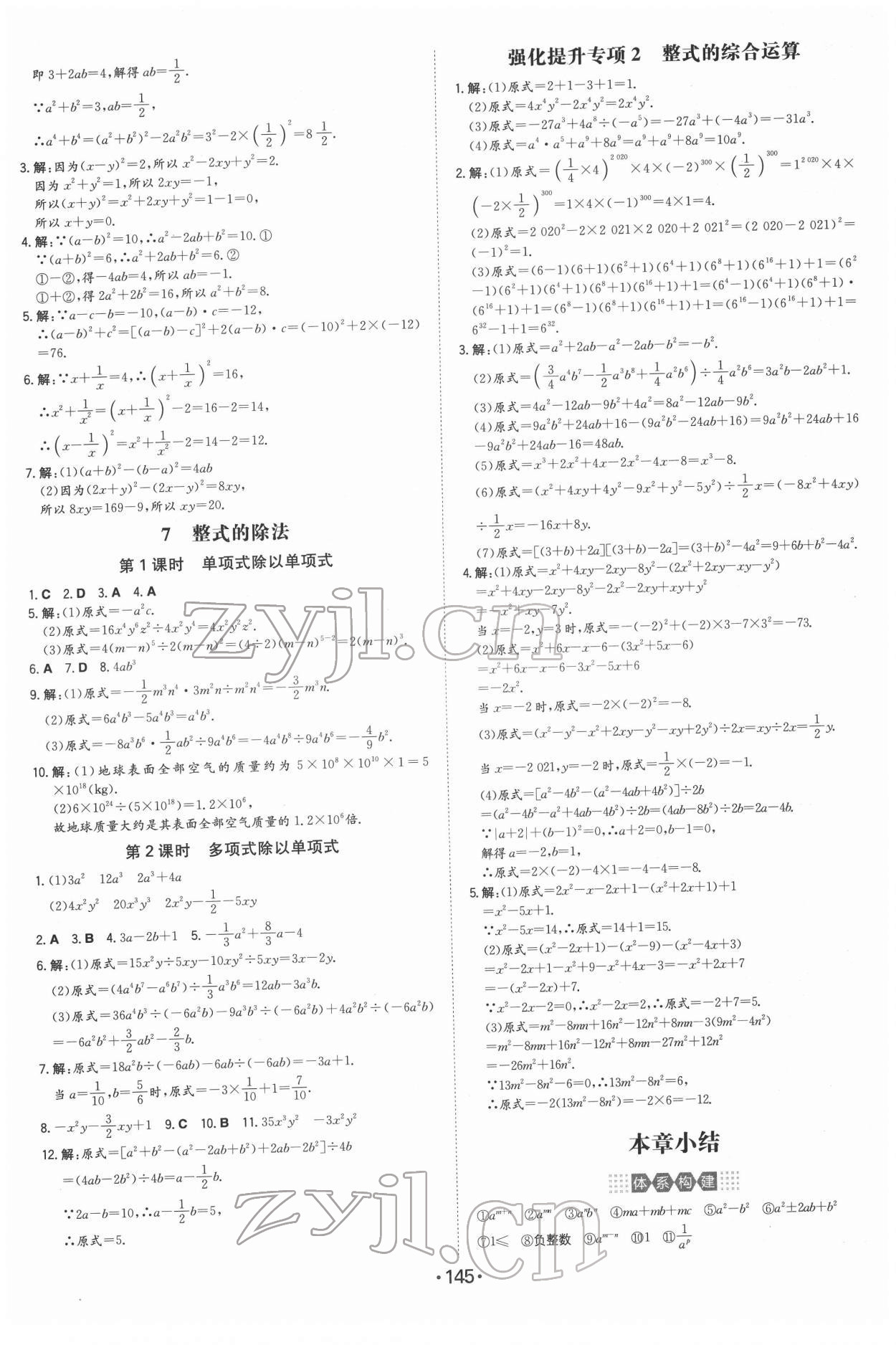 2022年一本同步训练七年级初中数学下册北师大版 第3页