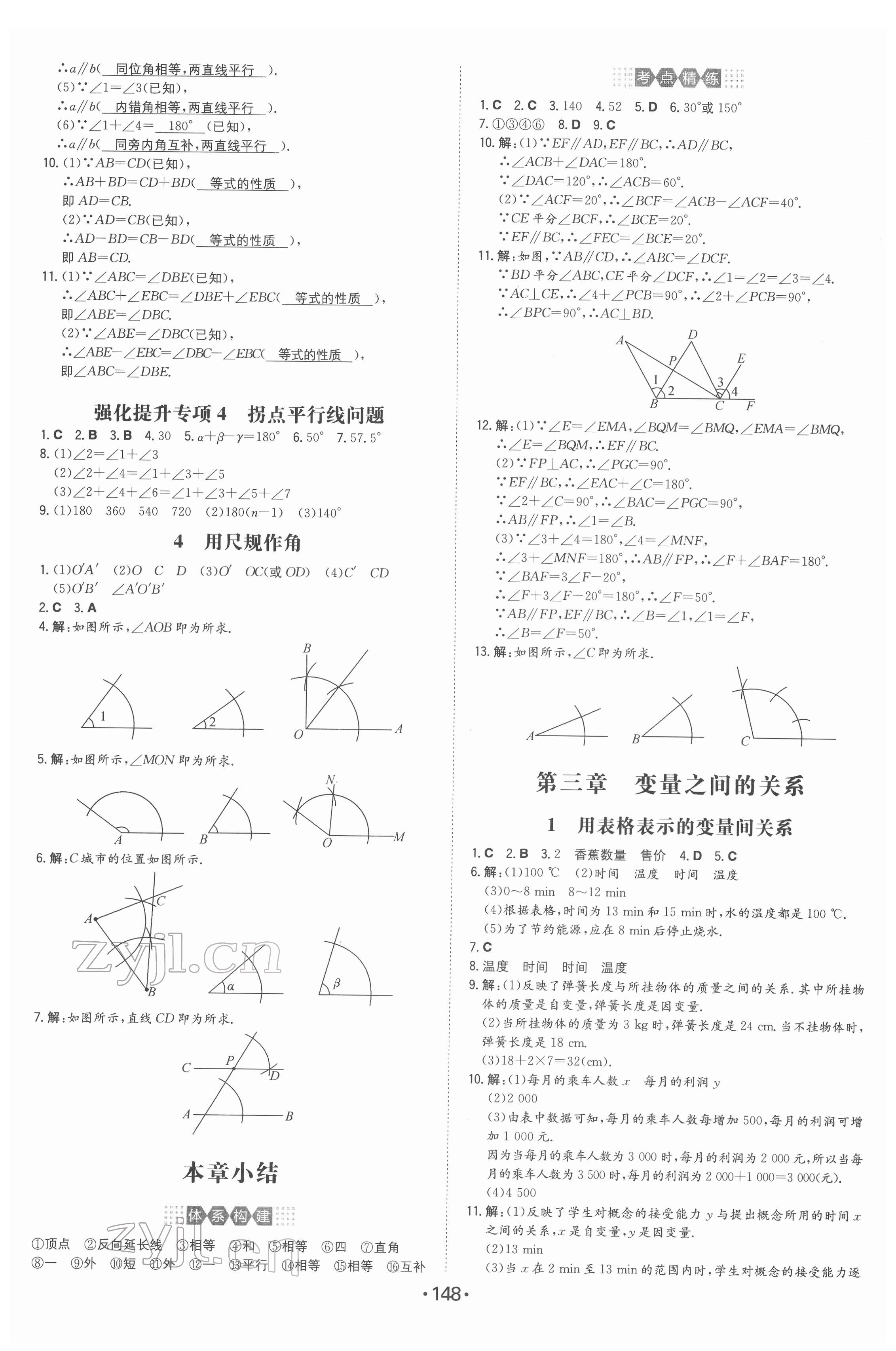 2022年一本同步训练七年级初中数学下册北师大版 第6页