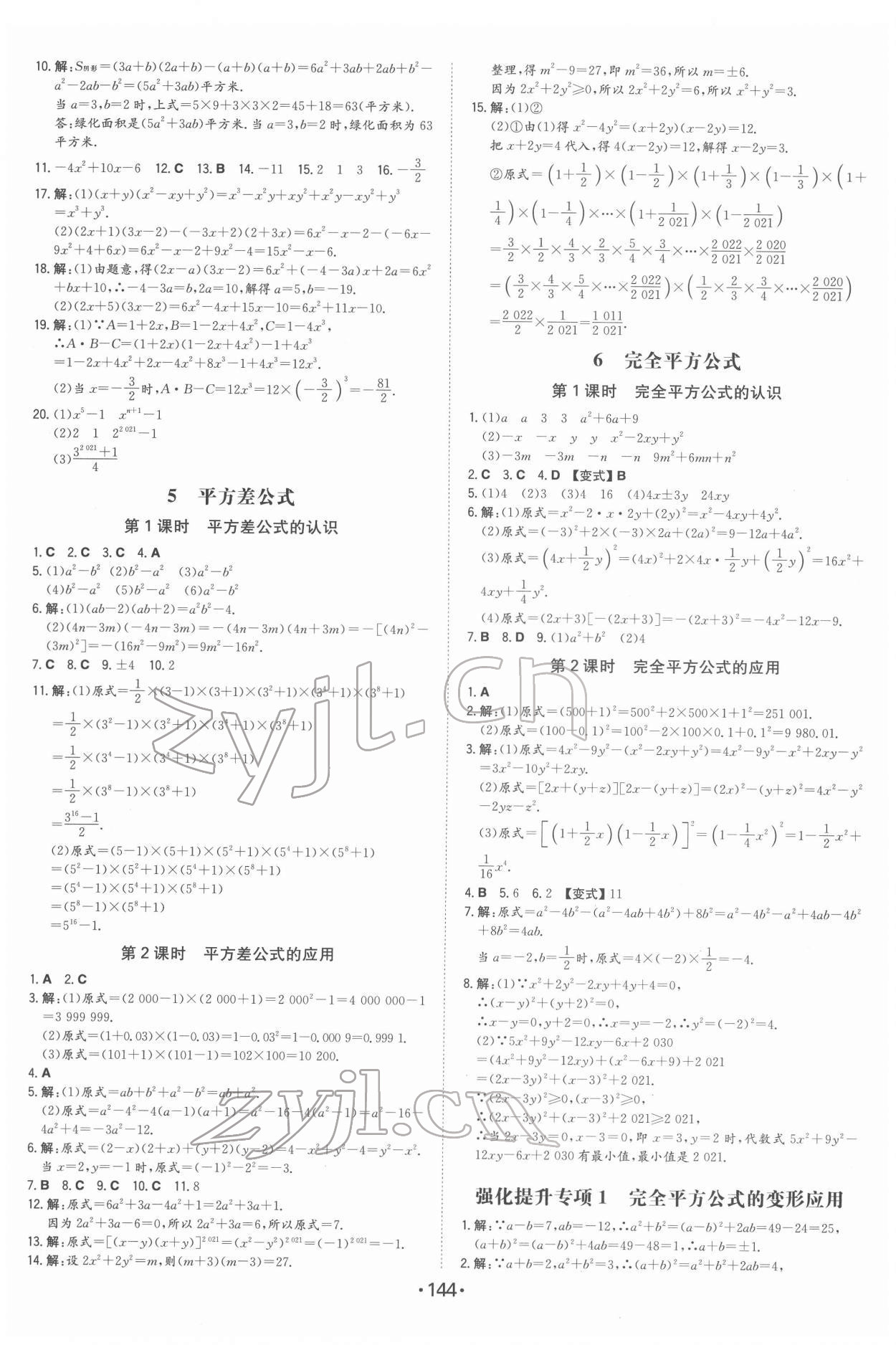 2022年一本同步訓練七年級初中數學下冊北師大版 第2頁