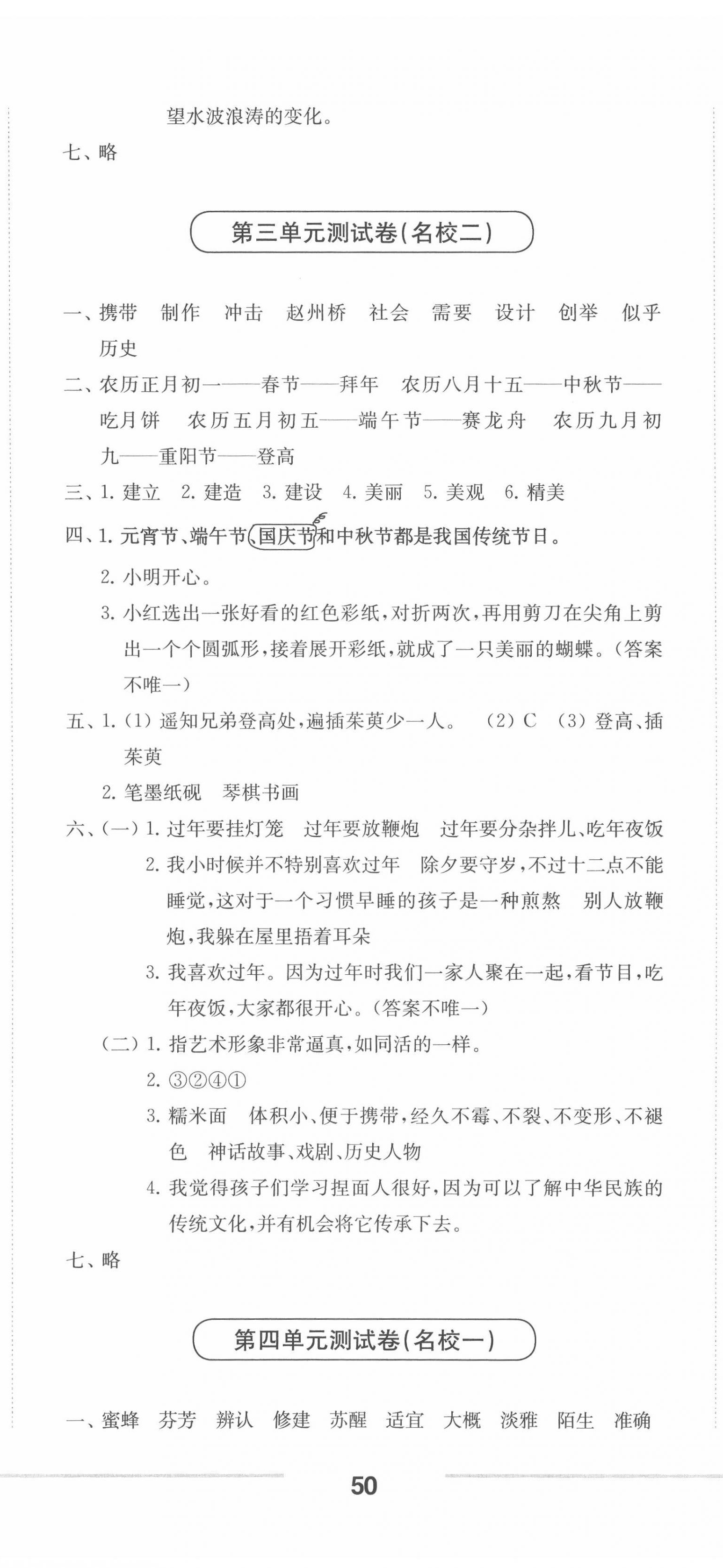 2022年上海名校名卷三年级语文第二学期人教版五四制 第5页