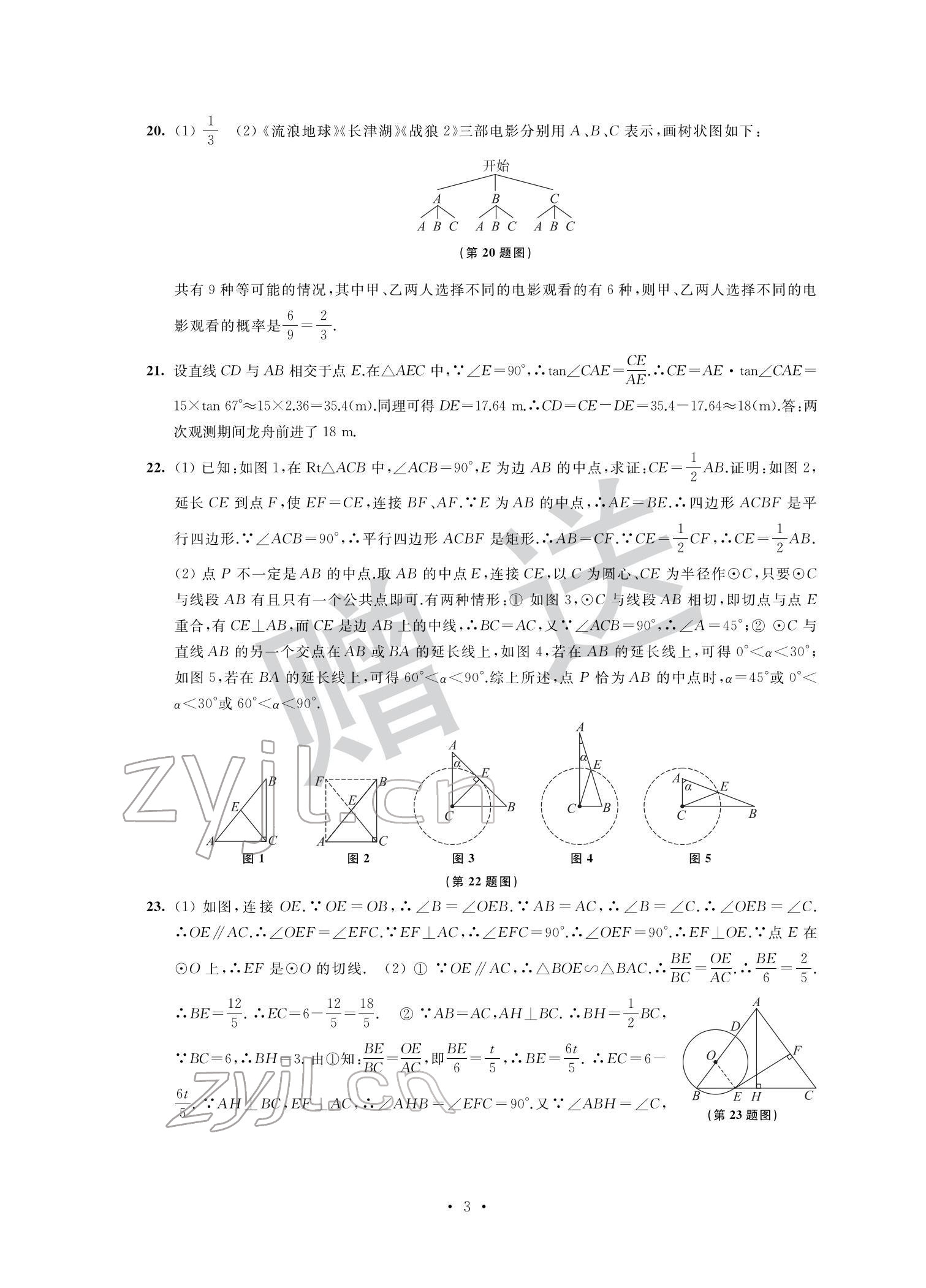 2022年取胜通关中考模拟卷能力提升数学 参考答案第3页