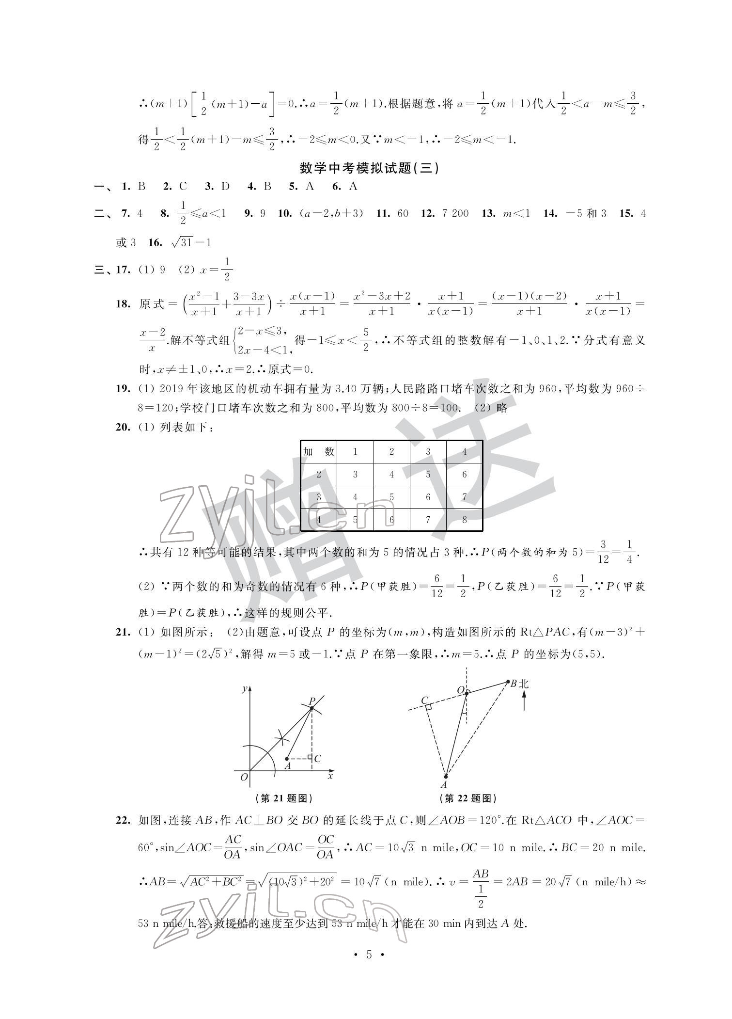 2022年取胜通关中考模拟卷能力提升数学 参考答案第5页