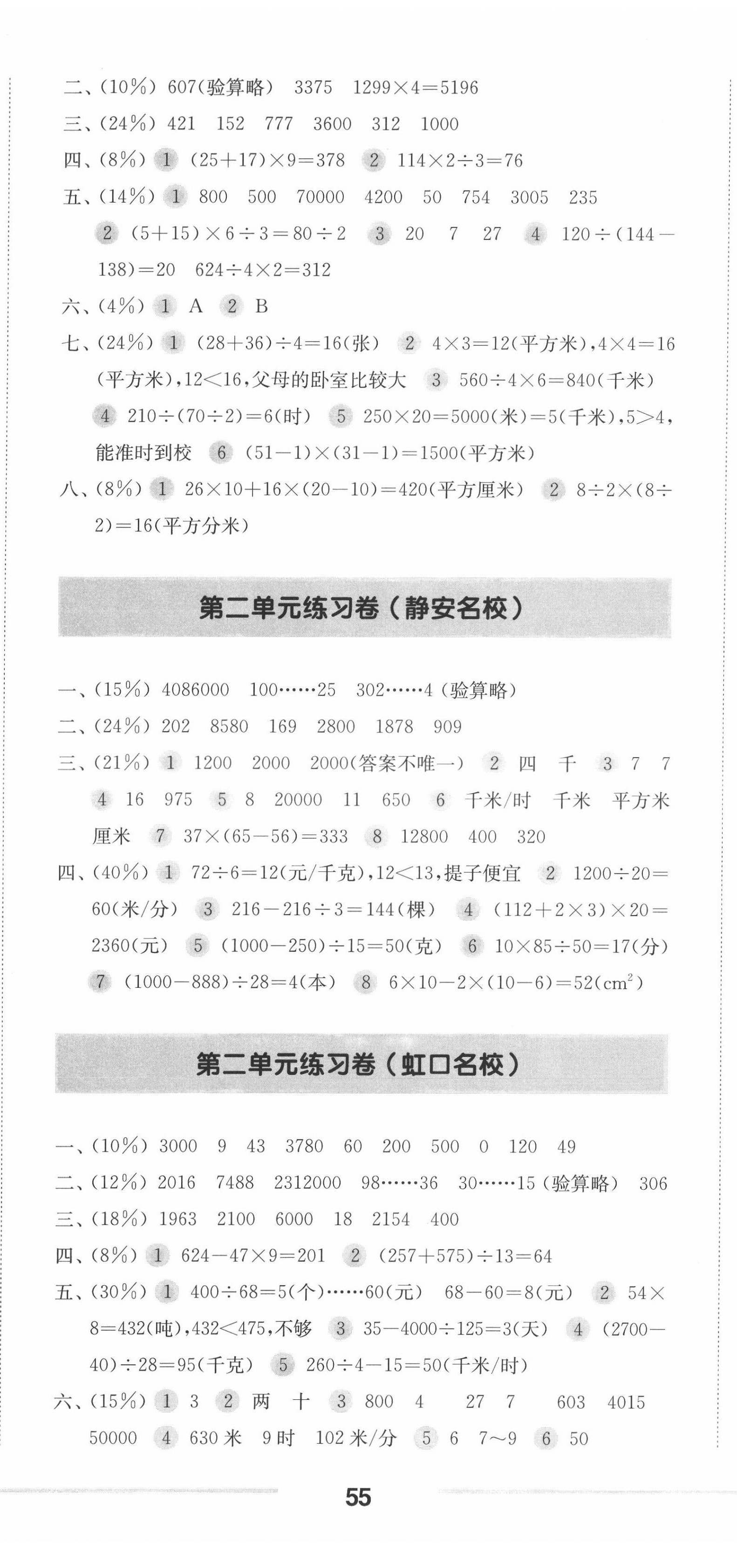 2022年上海名校名卷三年级数学第二学期沪教版五四制 第2页