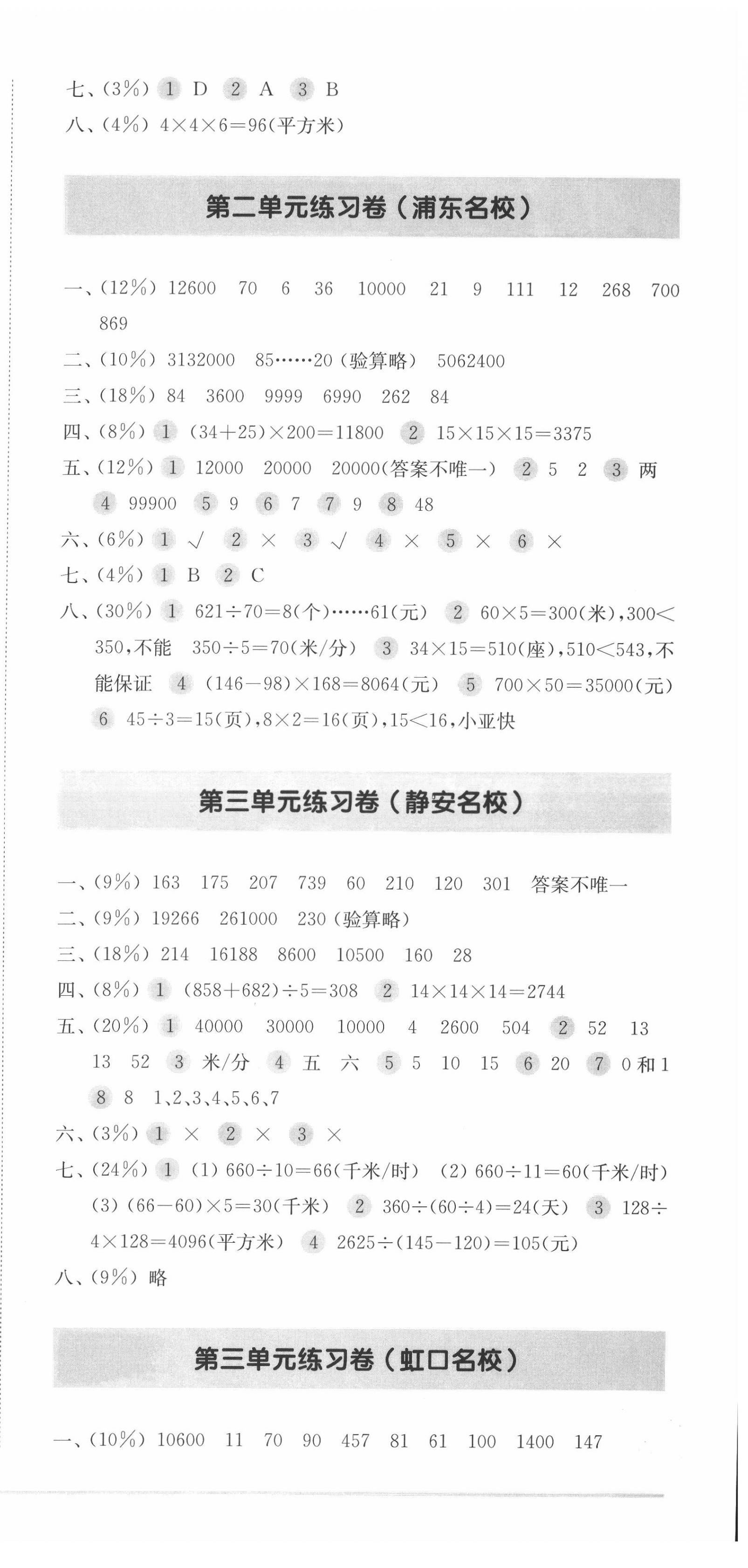 2022年上海名校名卷三年级数学第二学期沪教版五四制 第3页