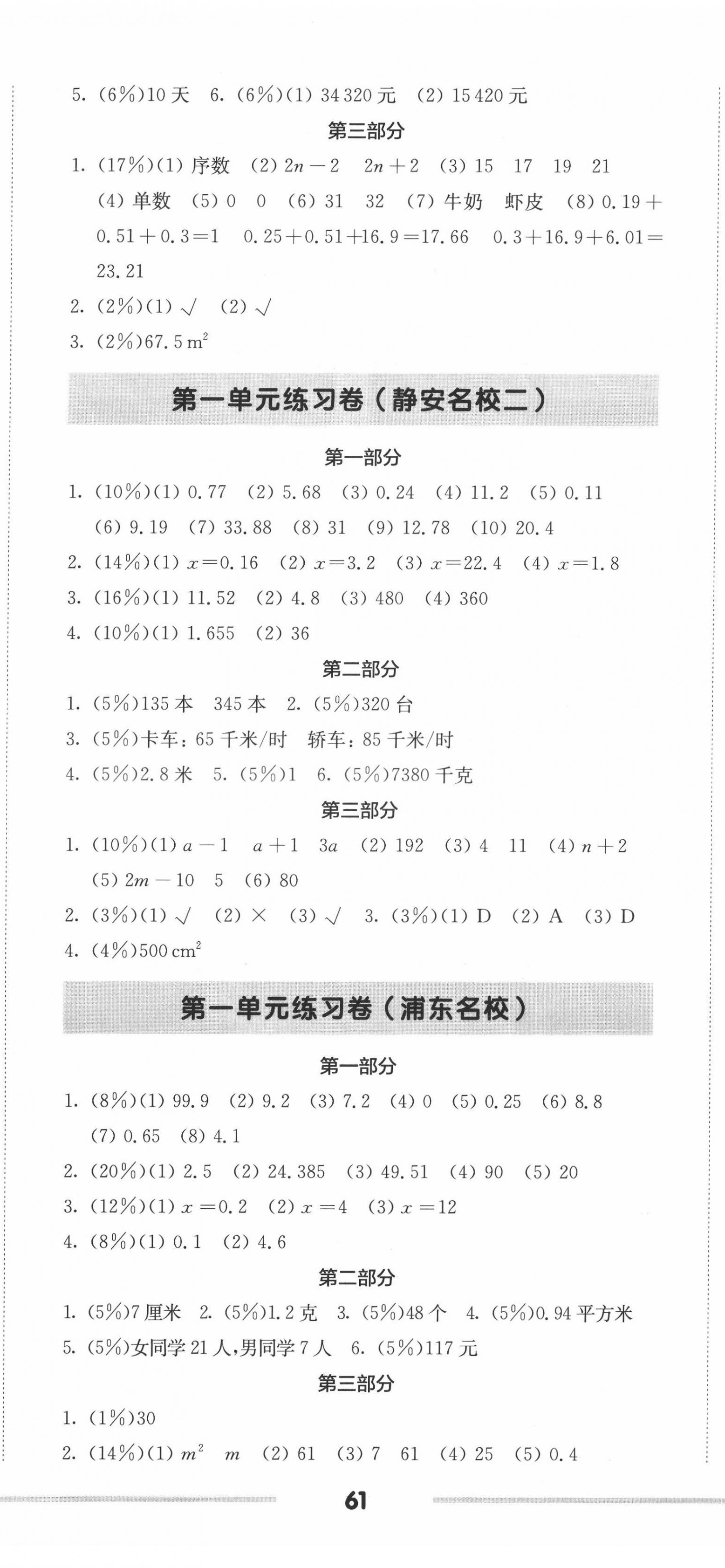 2022年上海名校名卷五年级数学第二学期沪教版五四制 第2页
