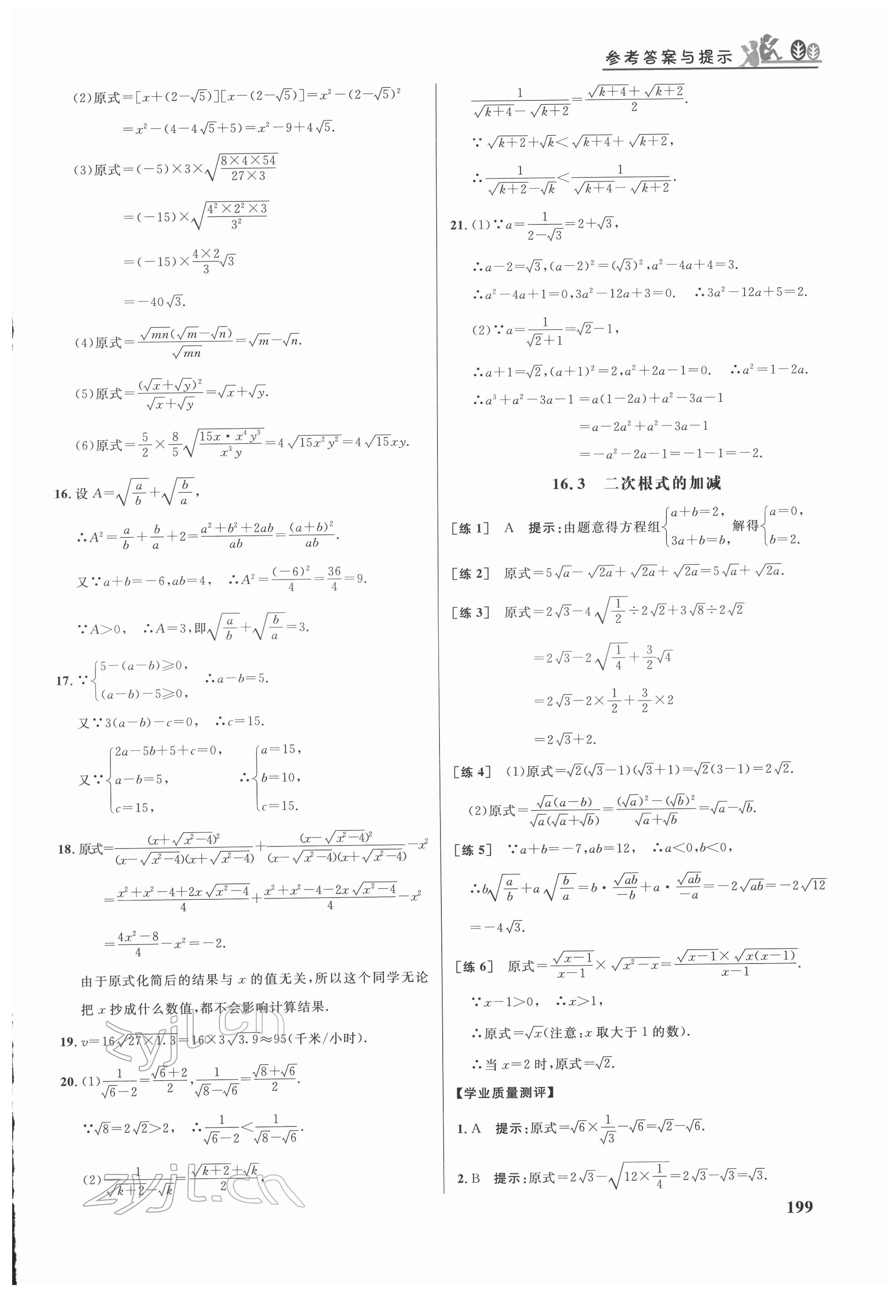 2022年重难点手册八年级数学下册人教版 第3页