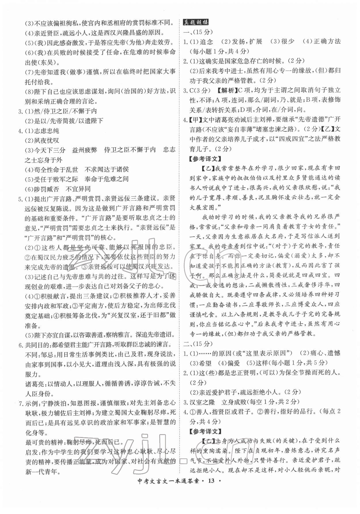 2022年中考文言文一本通語(yǔ)文中考 參考答案第13頁(yè)