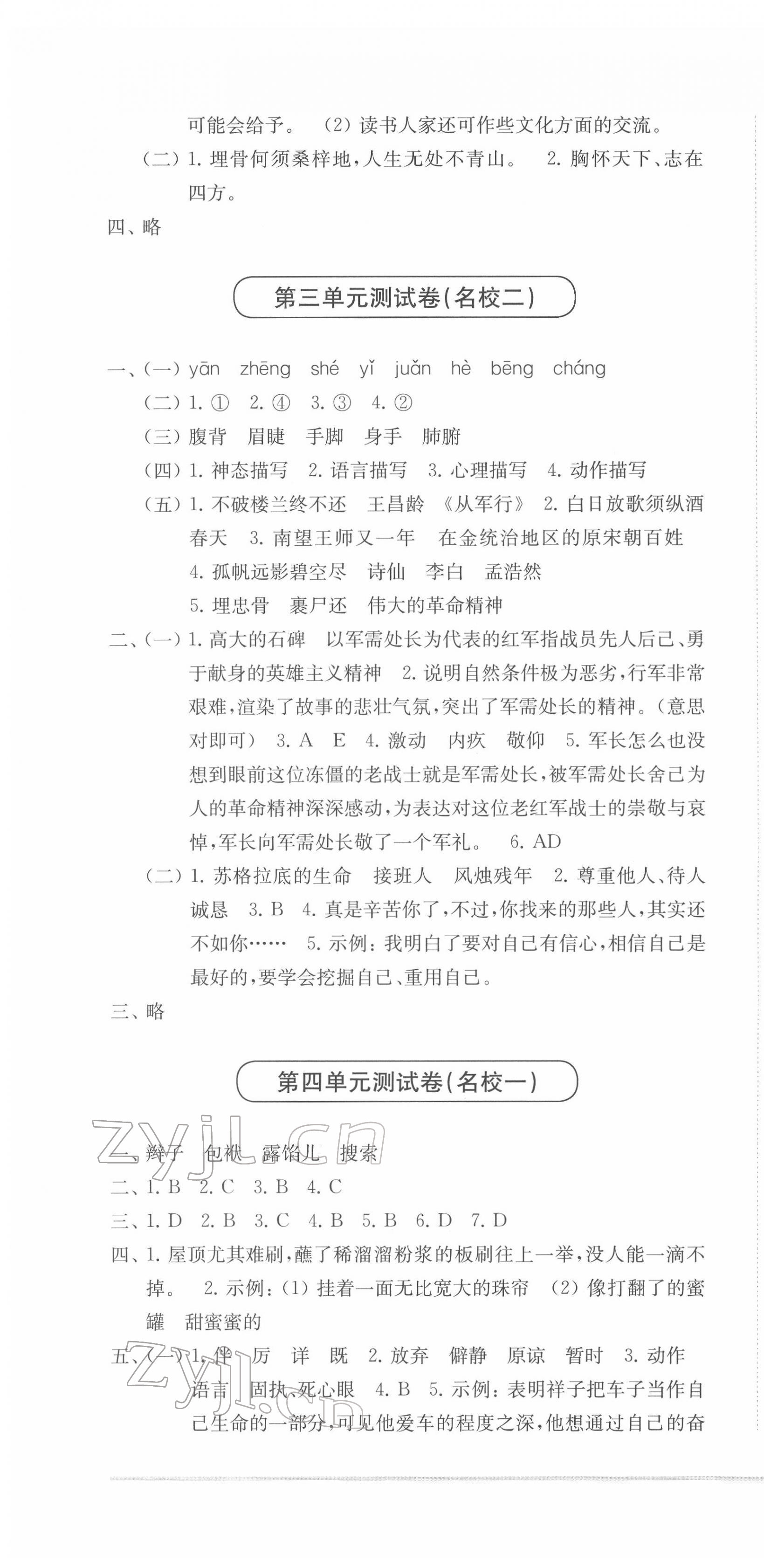 2022年上海名校名卷五年级语文第二学期人教版五四制 第4页