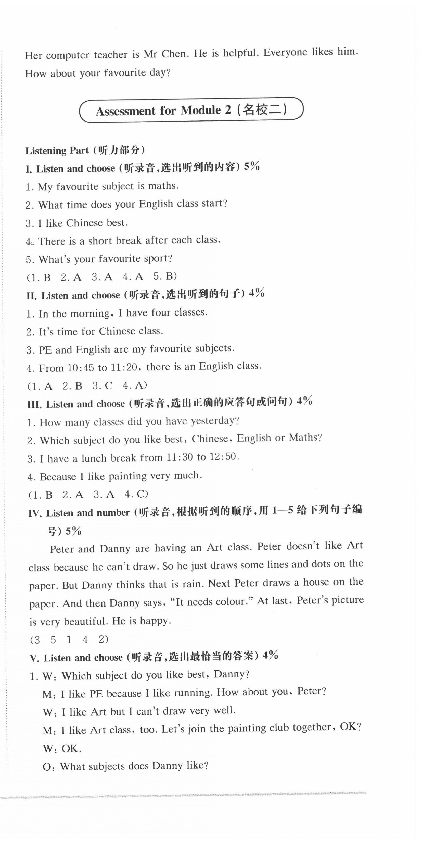 2022年上海名校名卷五年级英语第二学期沪教版五四制 第15页
