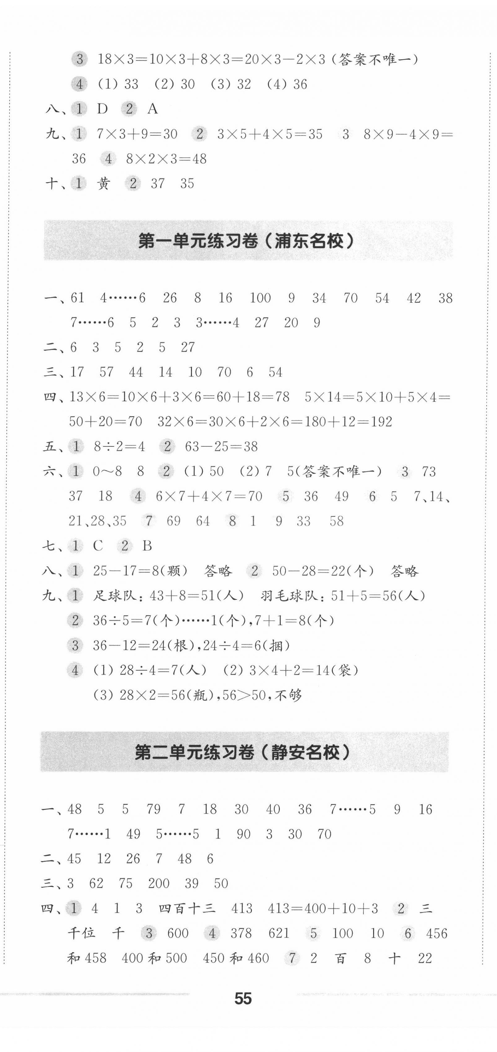 2022年上海名校名卷二年级数学下册沪教版 参考答案第2页