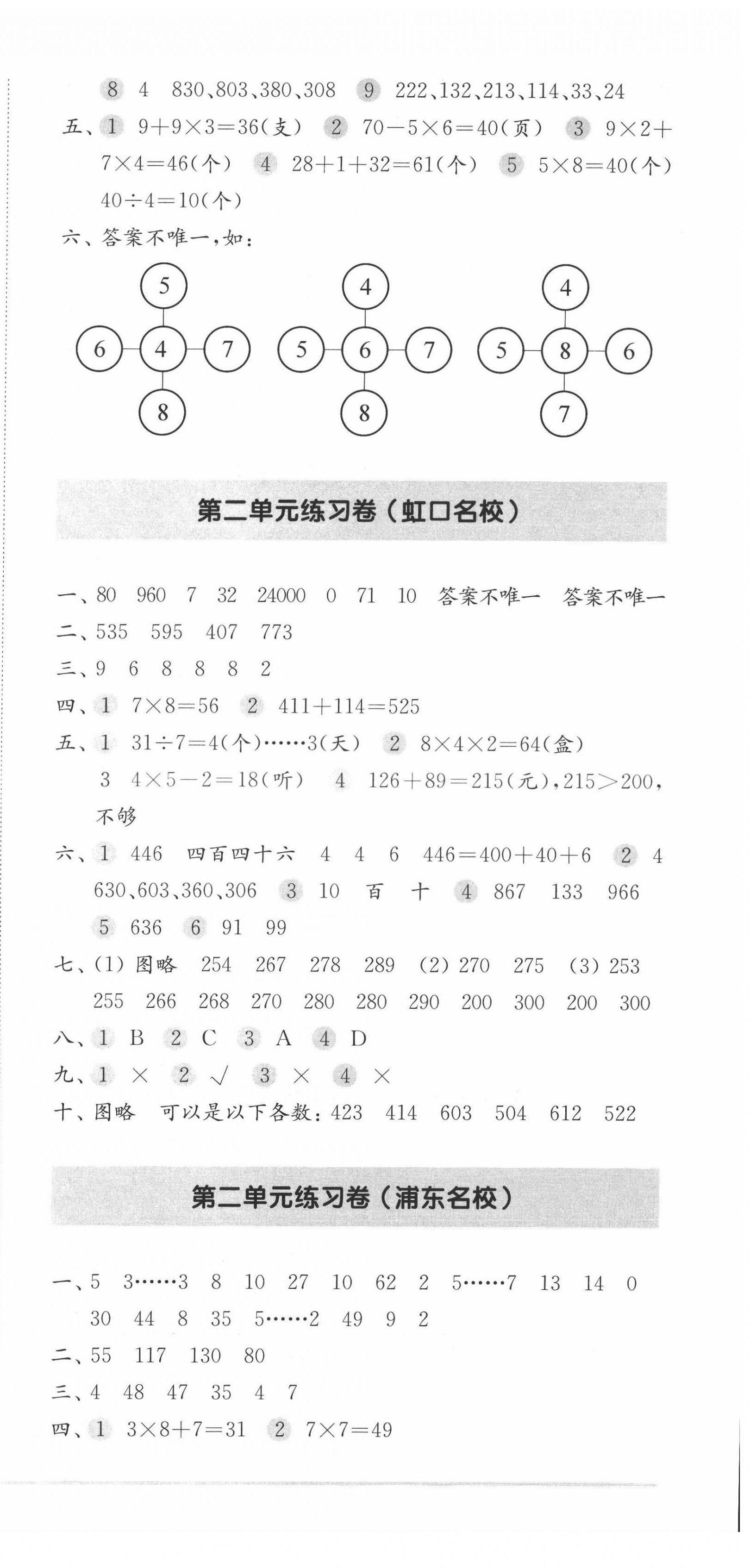 2022年上海名校名卷二年级数学下册沪教版 参考答案第3页