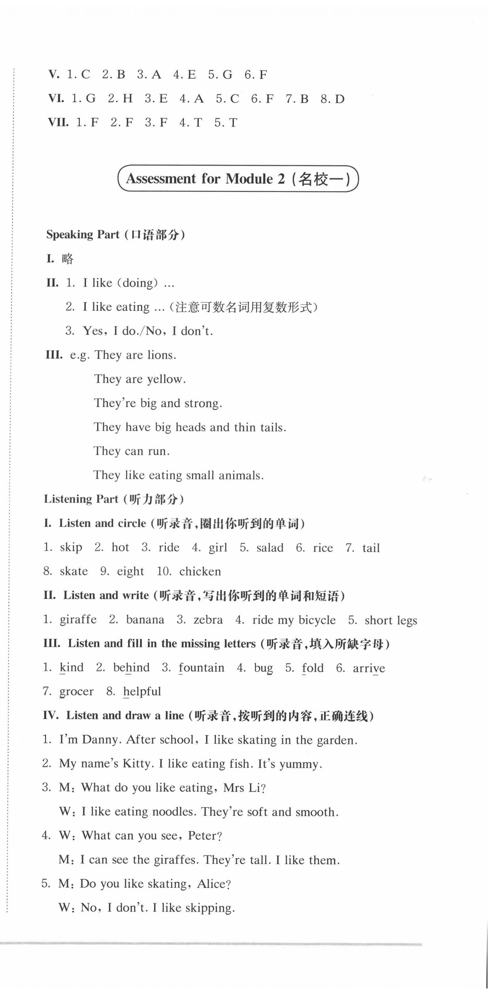 2022年上海名校名卷二年级英语第二学期沪教版五四制 第9页