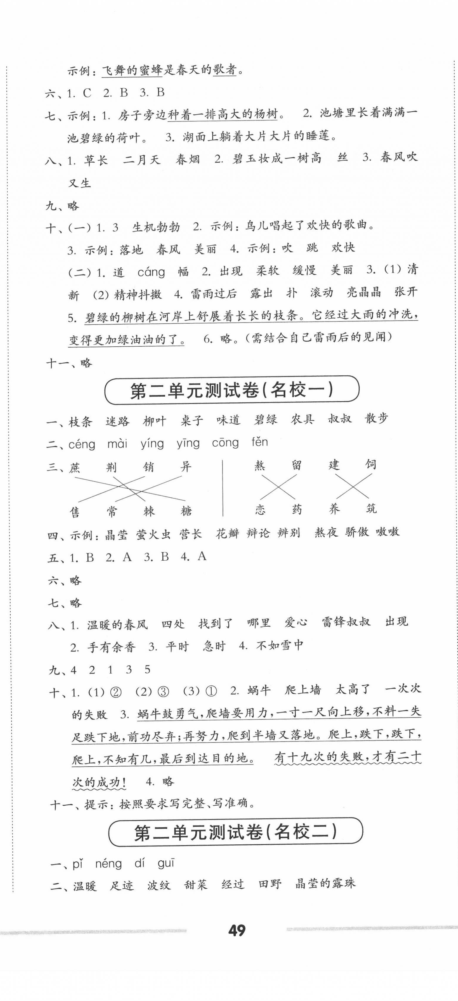 2022年上海名校名卷二年级语文第二学期人教版五四制 第2页