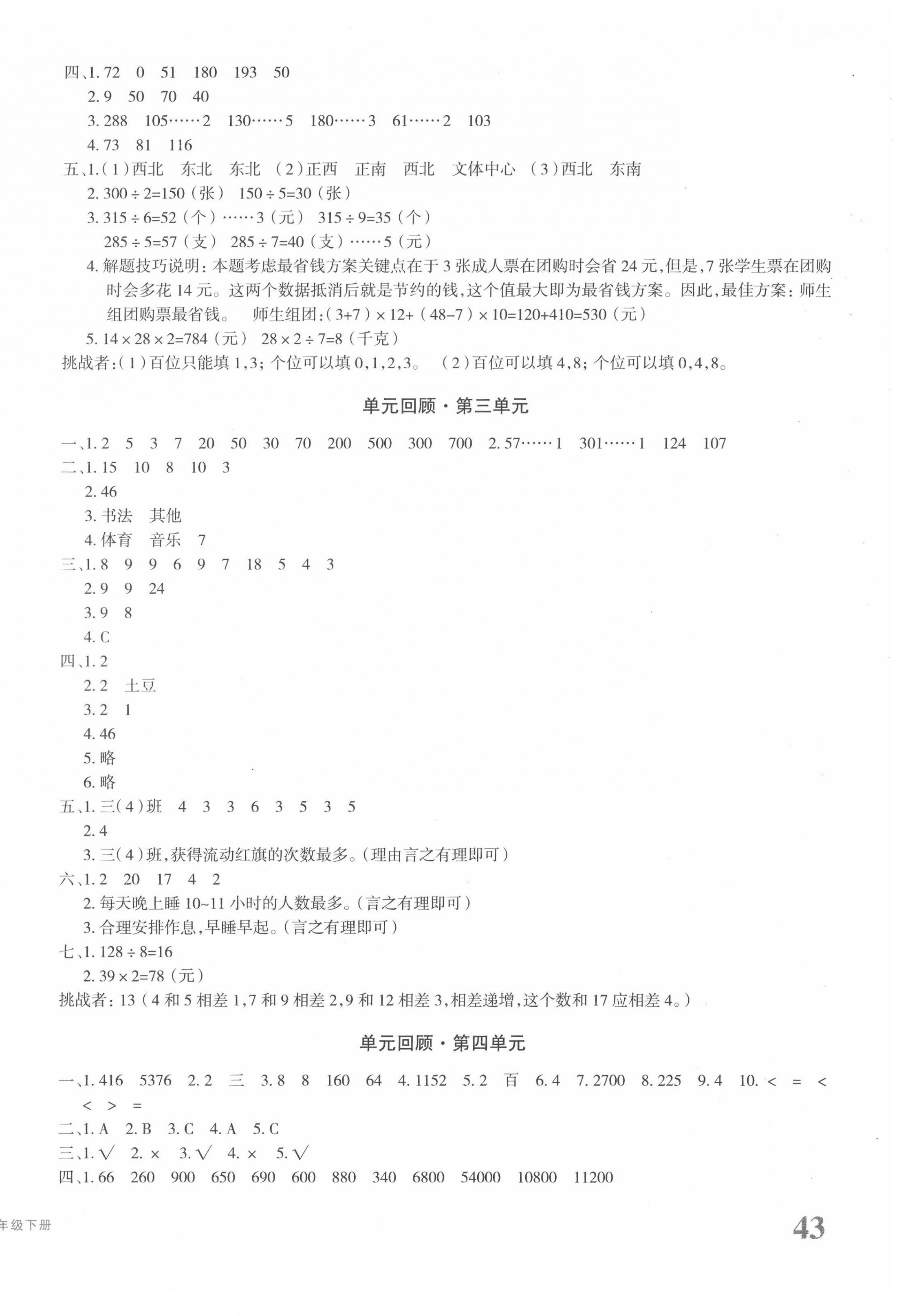 2022年优学1+1评价与测试三年级数学下册人教版 第2页