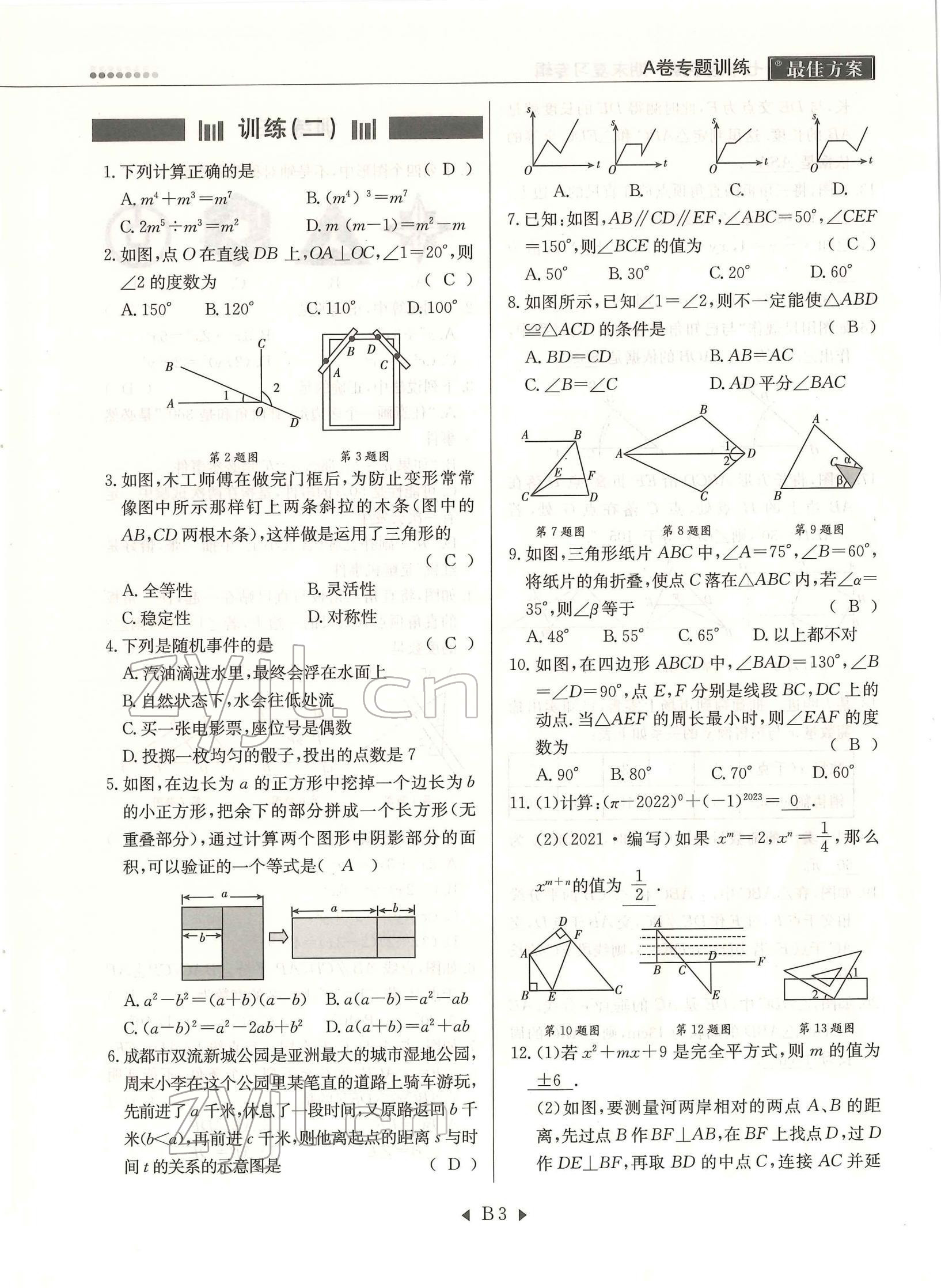 2022年每周過手最佳方案七年級數學下冊北師大版 參考答案第3頁