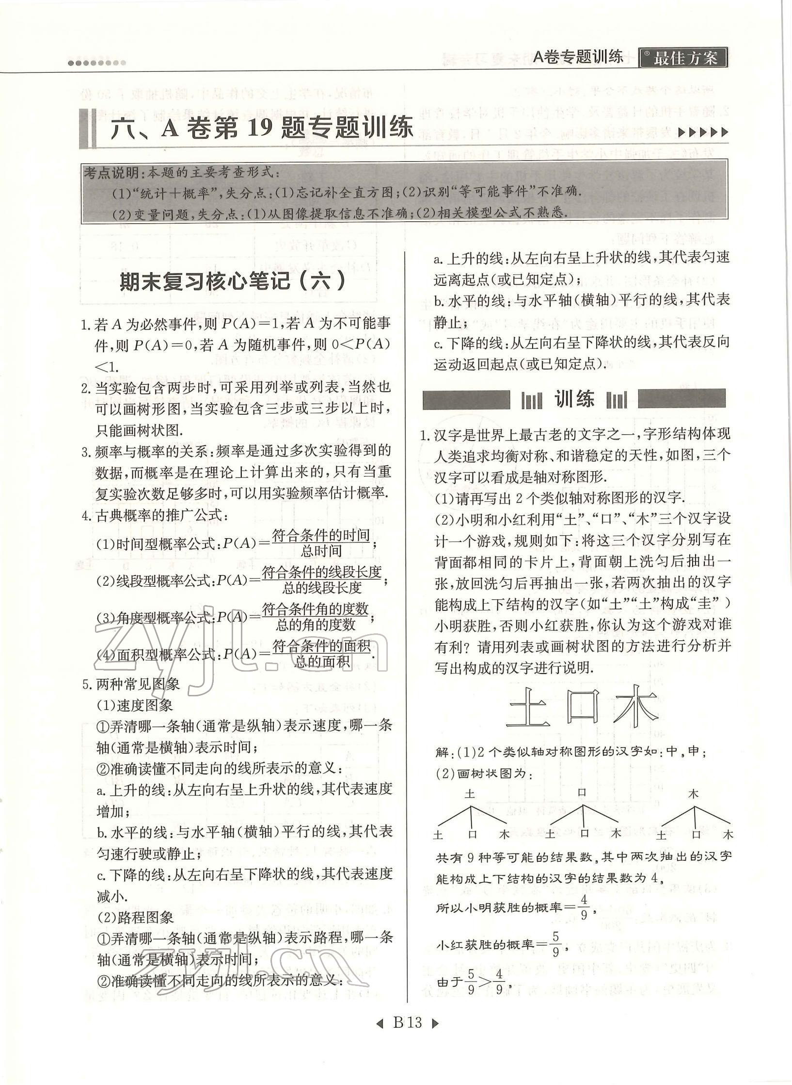 2022年每周過手最佳方案七年級數(shù)學下冊北師大版 參考答案第13頁