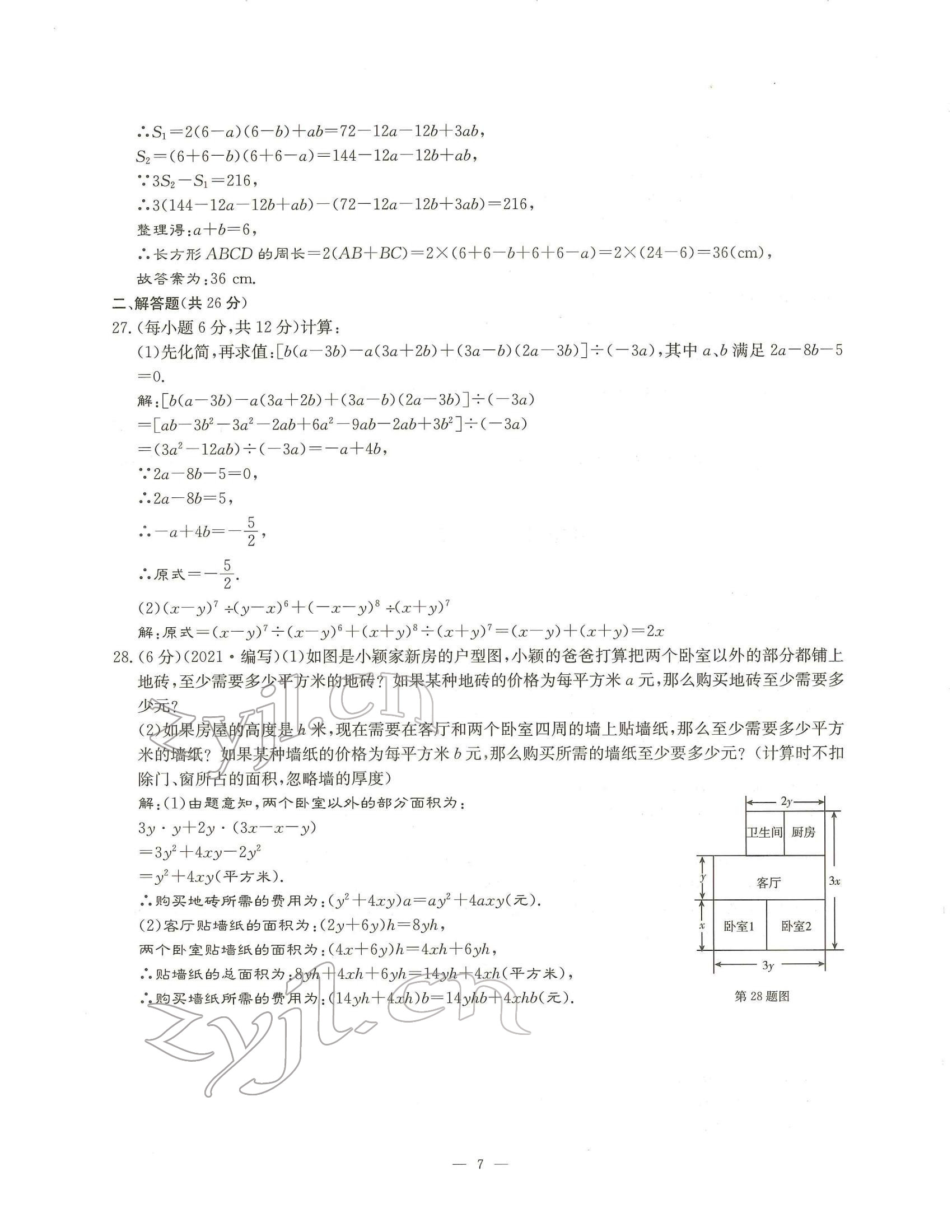 2022年每周過手最佳方案七年級數(shù)學(xué)下冊北師大版 參考答案第7頁