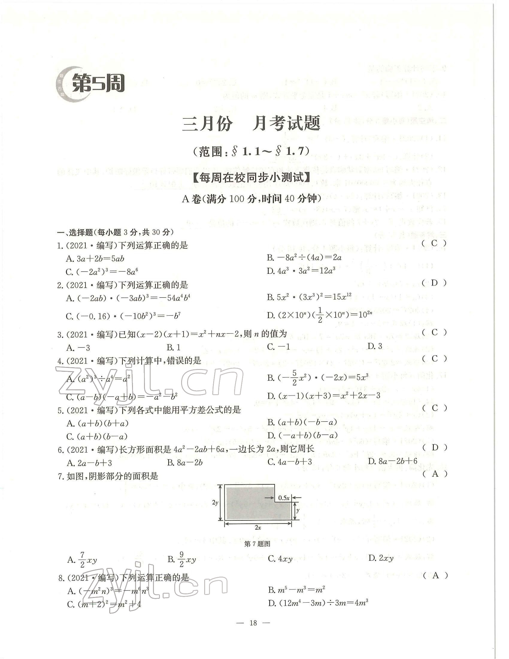 2022年每周過手最佳方案七年級(jí)數(shù)學(xué)下冊北師大版 參考答案第18頁