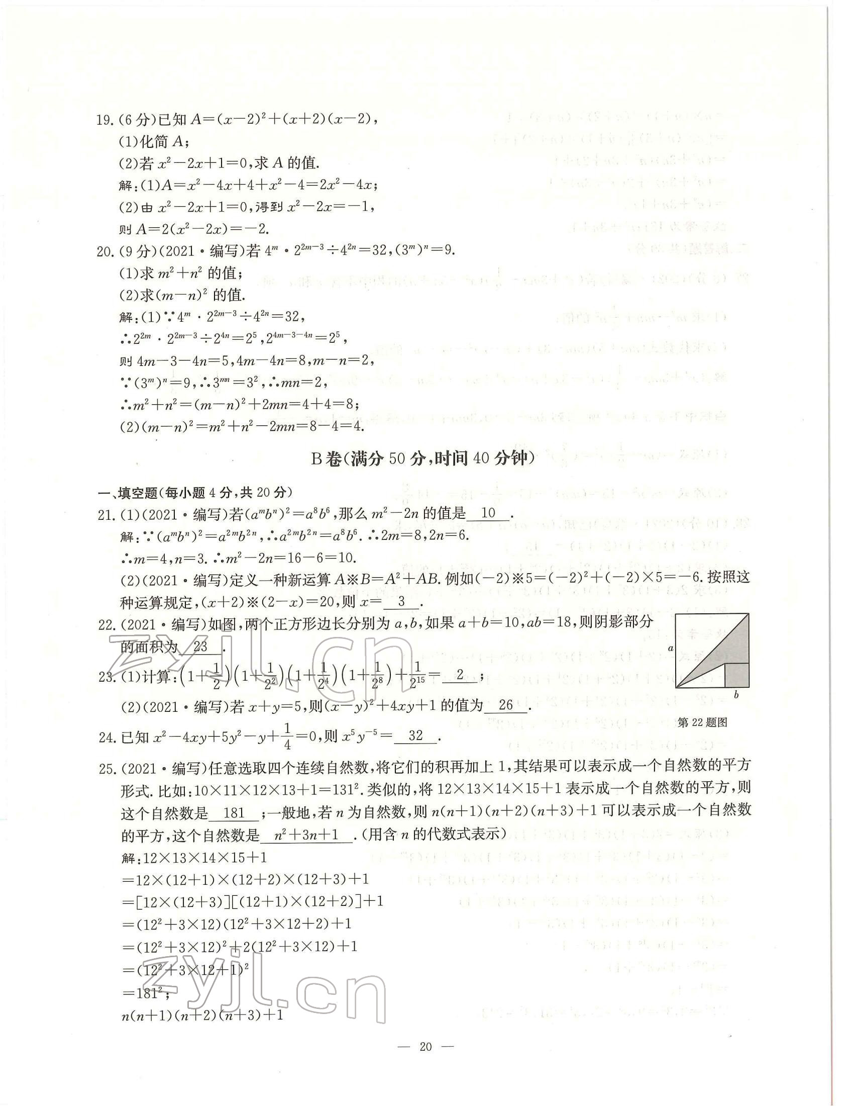 2022年每周過手最佳方案七年級(jí)數(shù)學(xué)下冊北師大版 參考答案第20頁