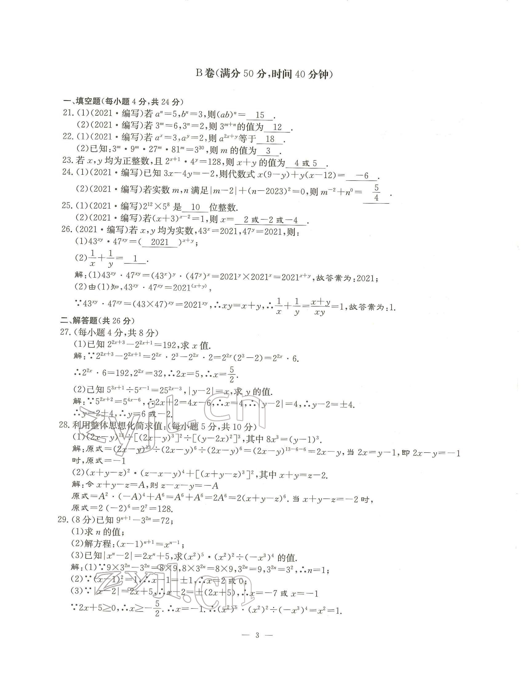 2022年每周過手最佳方案七年級數(shù)學下冊北師大版 參考答案第3頁