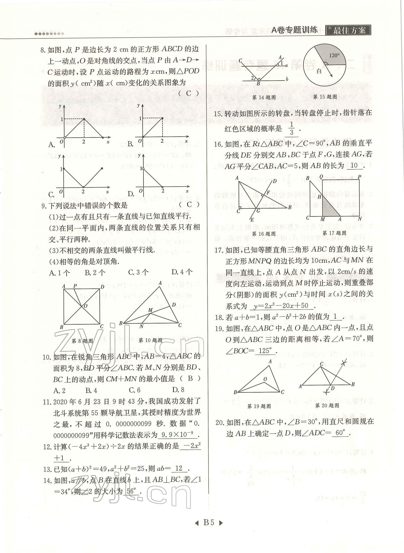 2022年每周過手最佳方案七年級數(shù)學(xué)下冊北師大版 參考答案第5頁