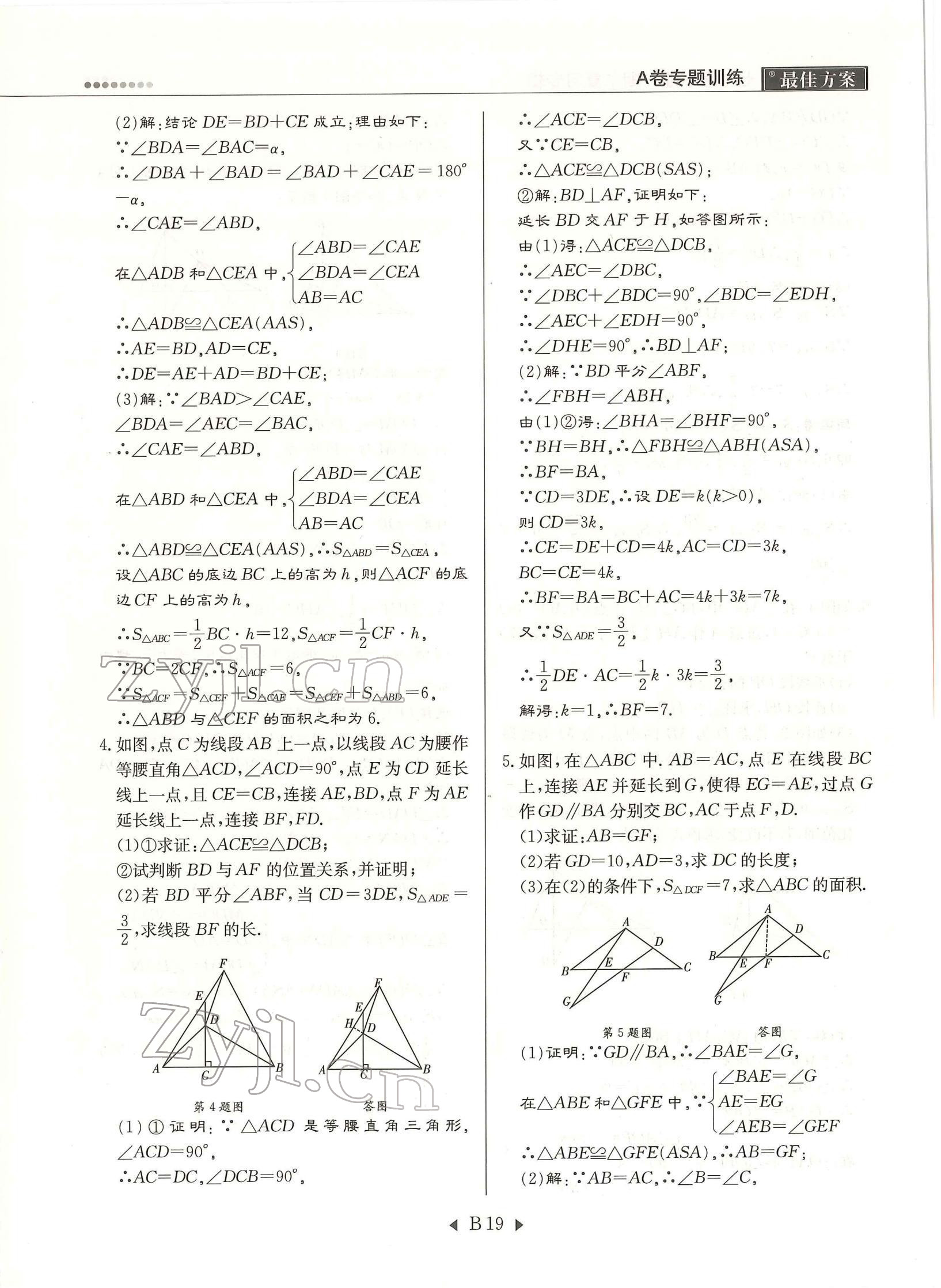 2022年每周過手最佳方案七年級數(shù)學(xué)下冊北師大版 參考答案第19頁