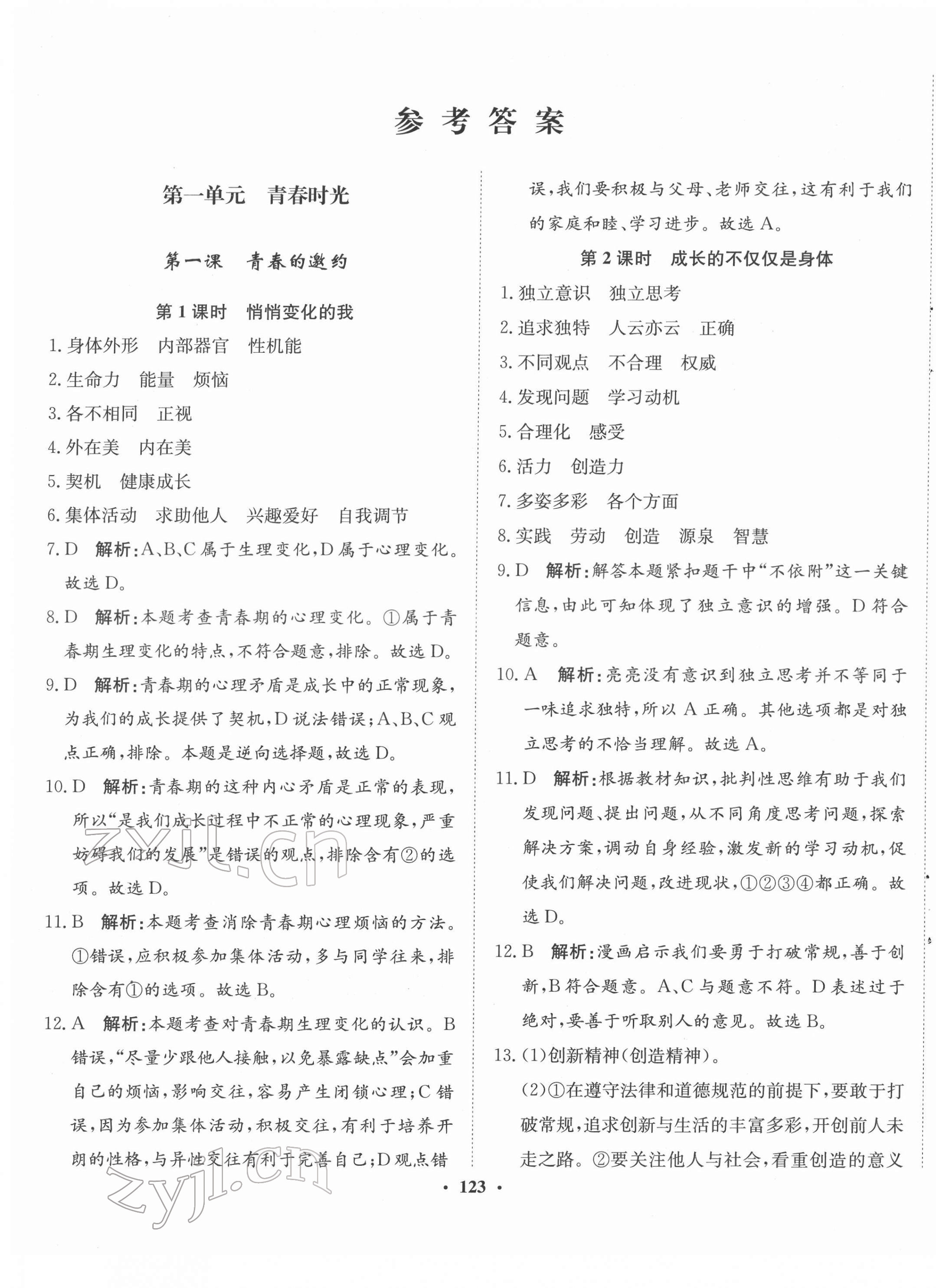 2022年同步训练河北人民出版社七年级道德与法治下册人教版 第1页