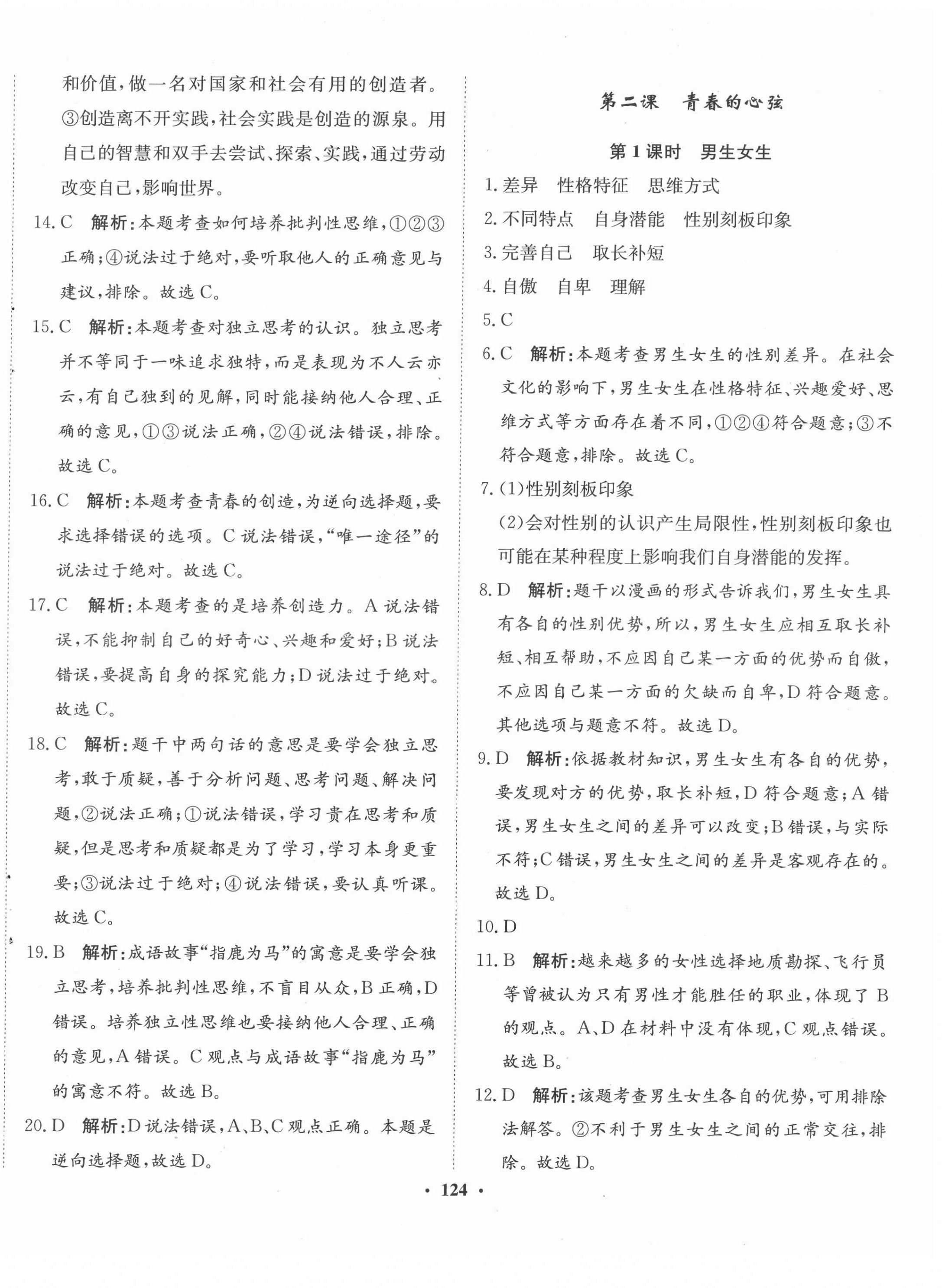 2022年同步训练河北人民出版社七年级道德与法治下册人教版 第2页