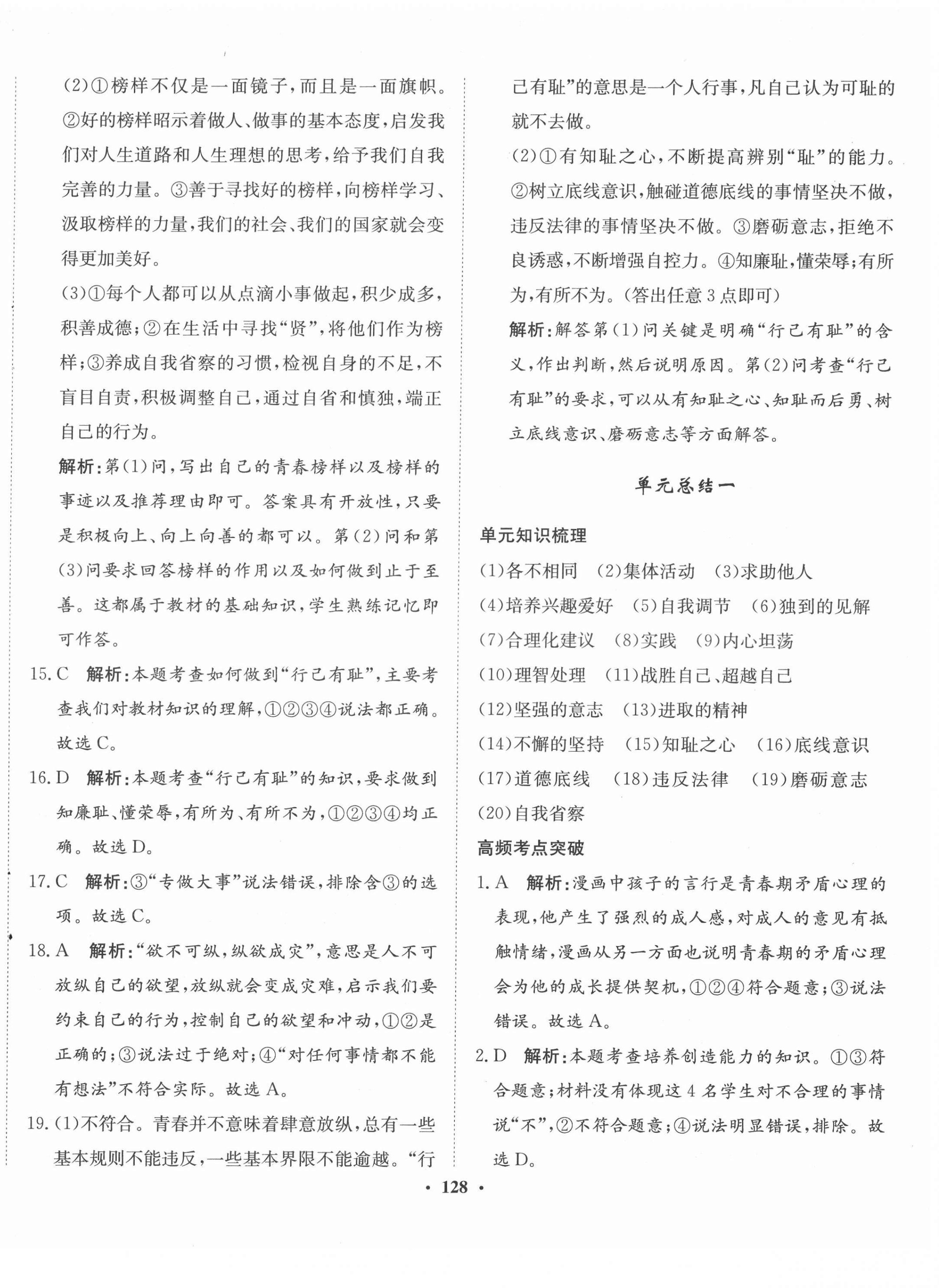 2022年同步训练河北人民出版社七年级道德与法治下册人教版 第6页